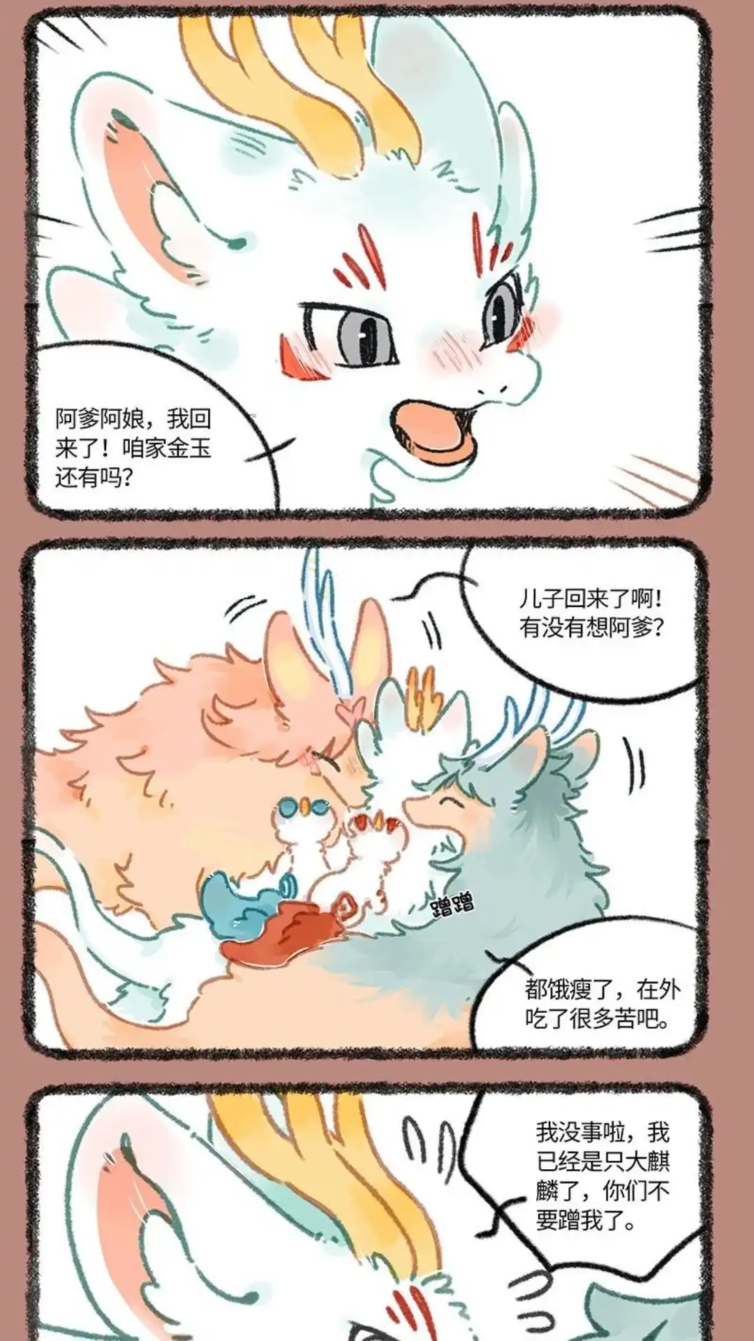 《有兽爲》939话 近古篇之回家 第2页