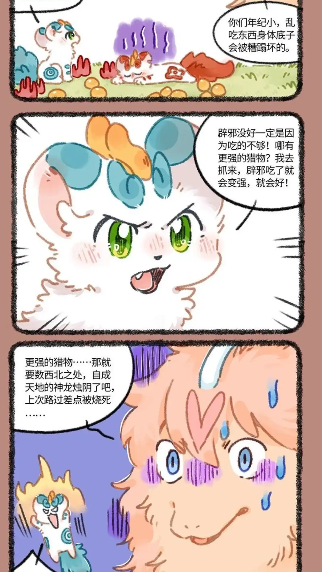 《有兽爲》939话 近古篇之回家 第5页
