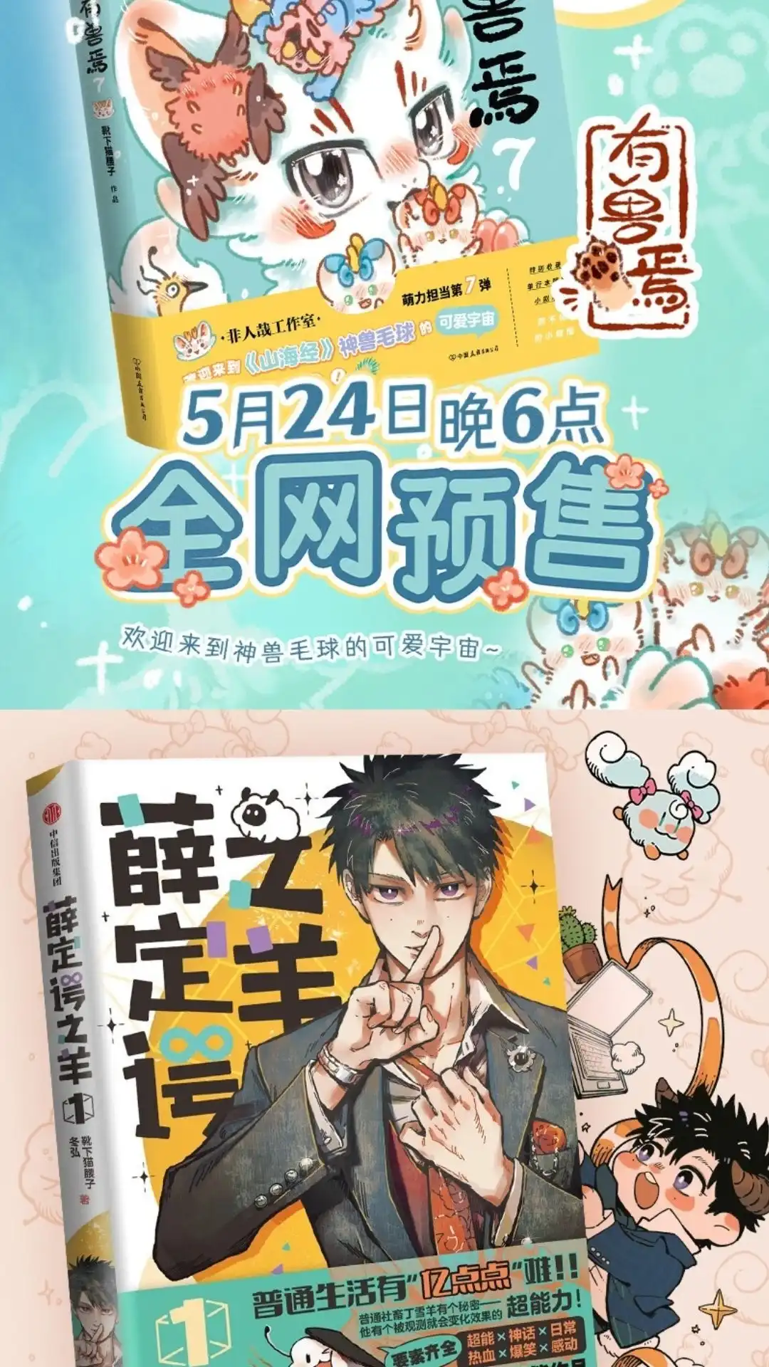 《有兽爲》939话 近古篇之回家 第7页