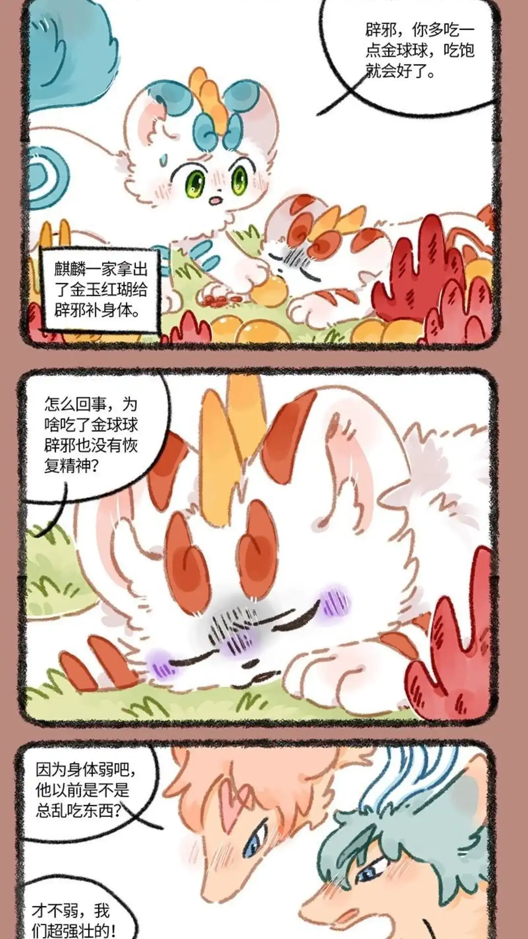 《有兽爲》939话 近古篇之回家 第4页