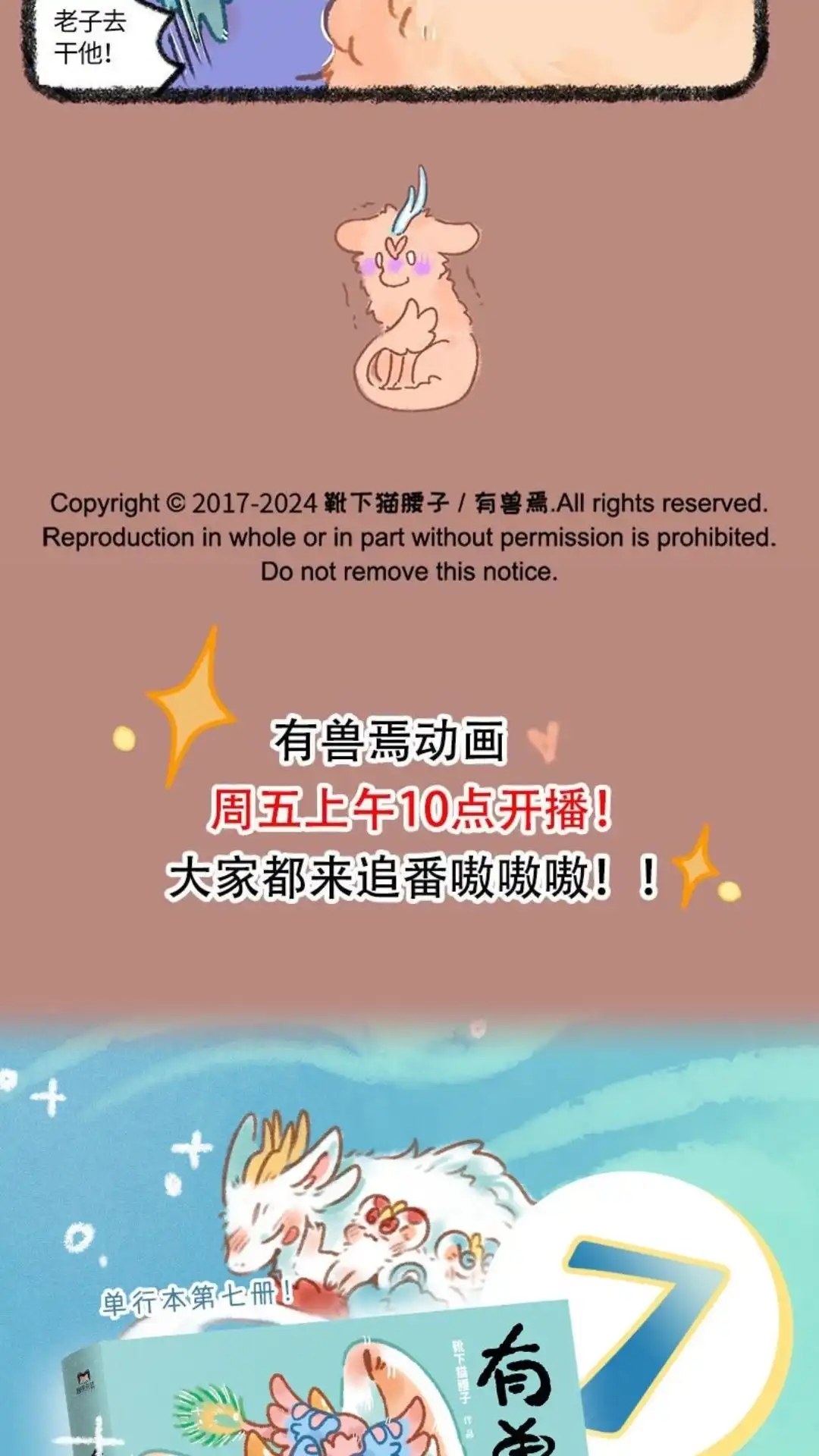 《有兽爲》939话 近古篇之回家 第6页