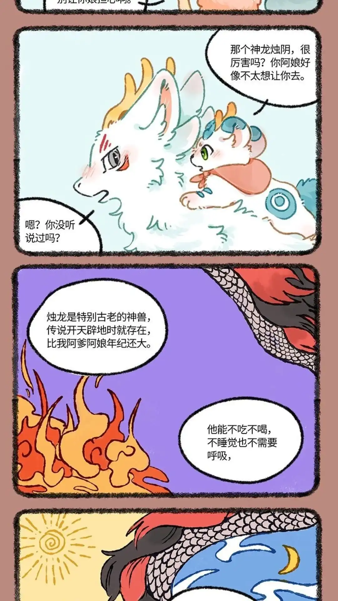 《有兽爲》940话 近古篇之寻龙 第2页