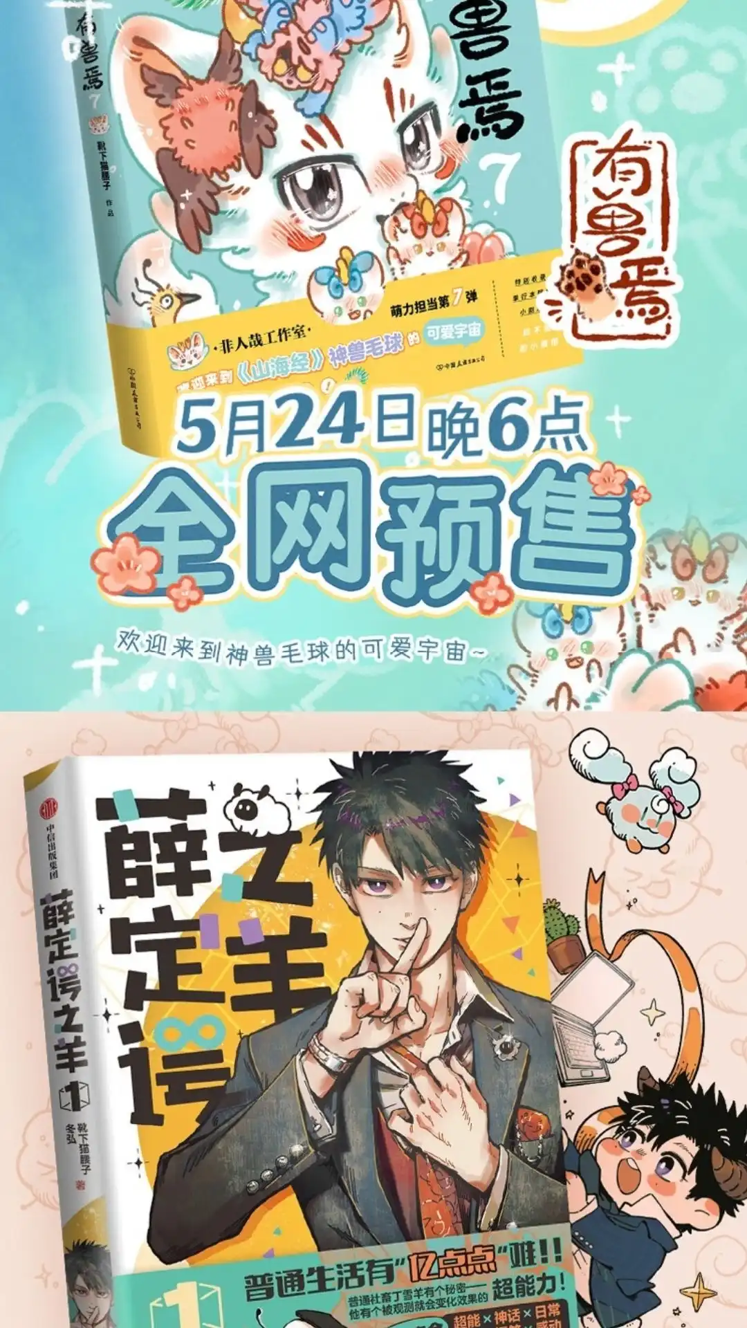 《有兽爲》940话 近古篇之寻龙 第7页