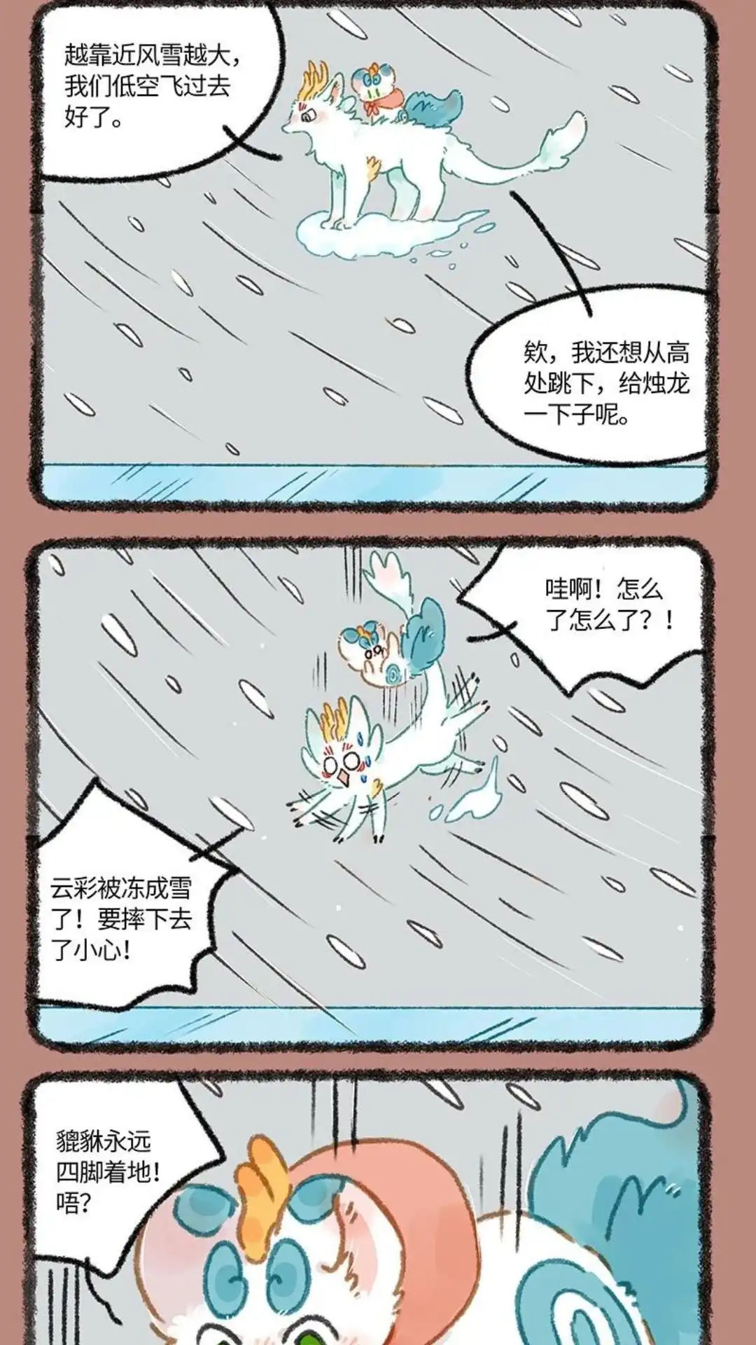《有兽爲》940话 近古篇之寻龙 第4页