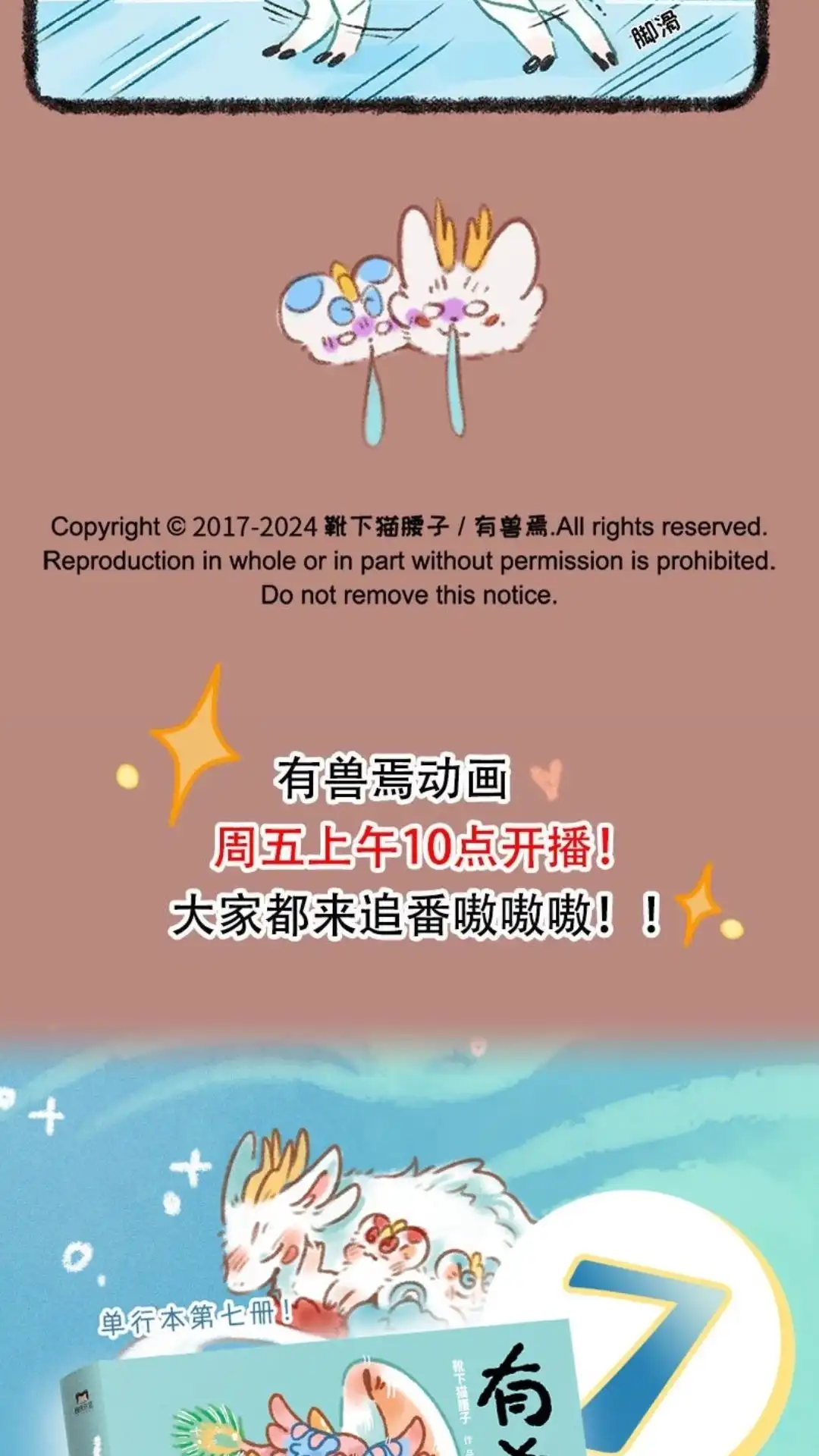 《有兽爲》940话 近古篇之寻龙 第6页