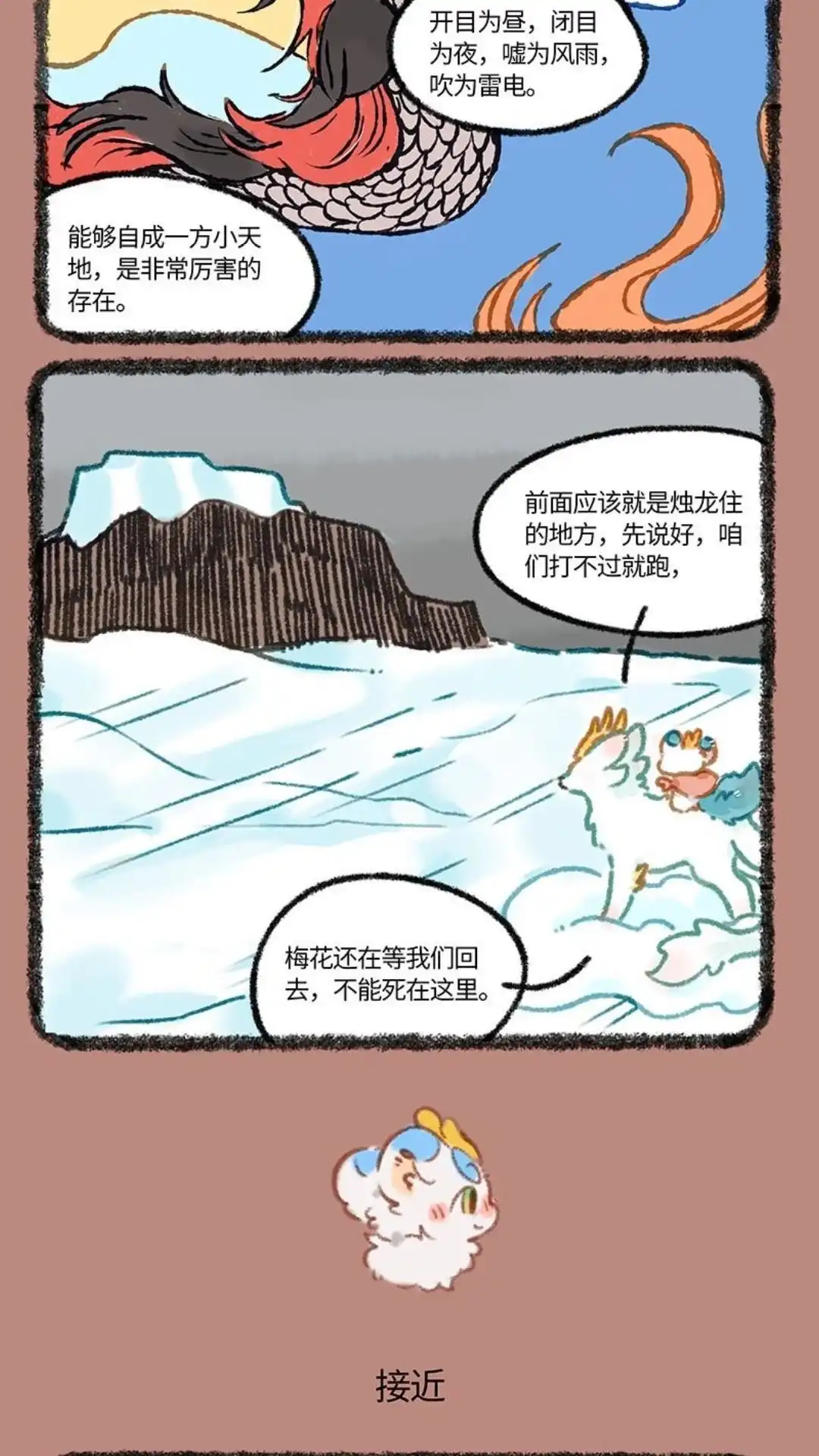 《有兽爲》940话 近古篇之寻龙 第3页