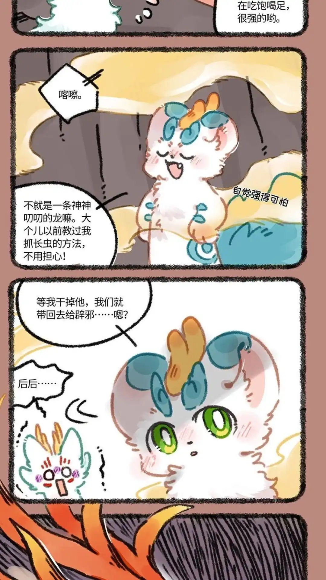 《有兽爲》941话 近古篇之初见烛龙 第4页