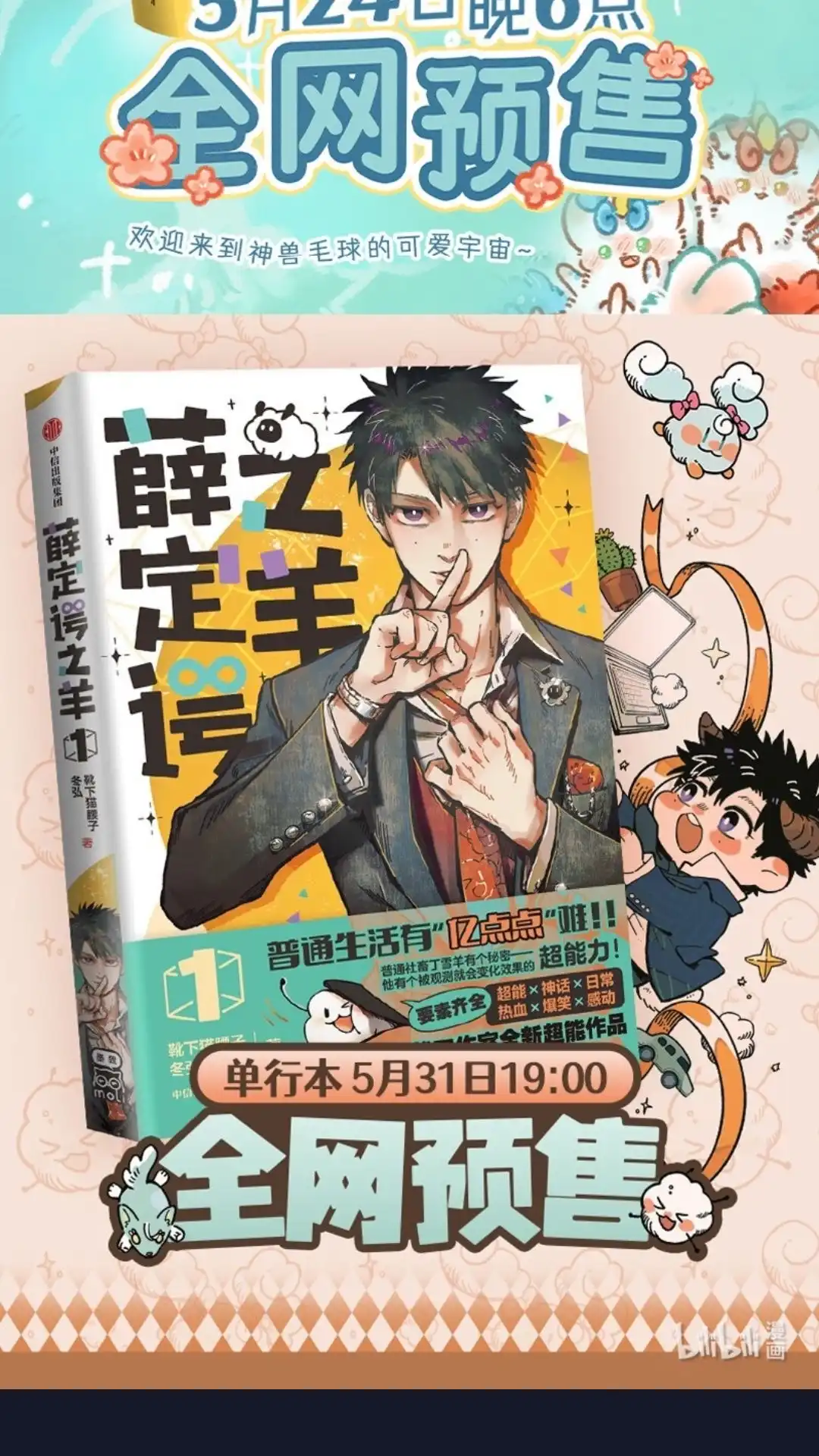 《有兽爲》941话 近古篇之初见烛龙 第7页