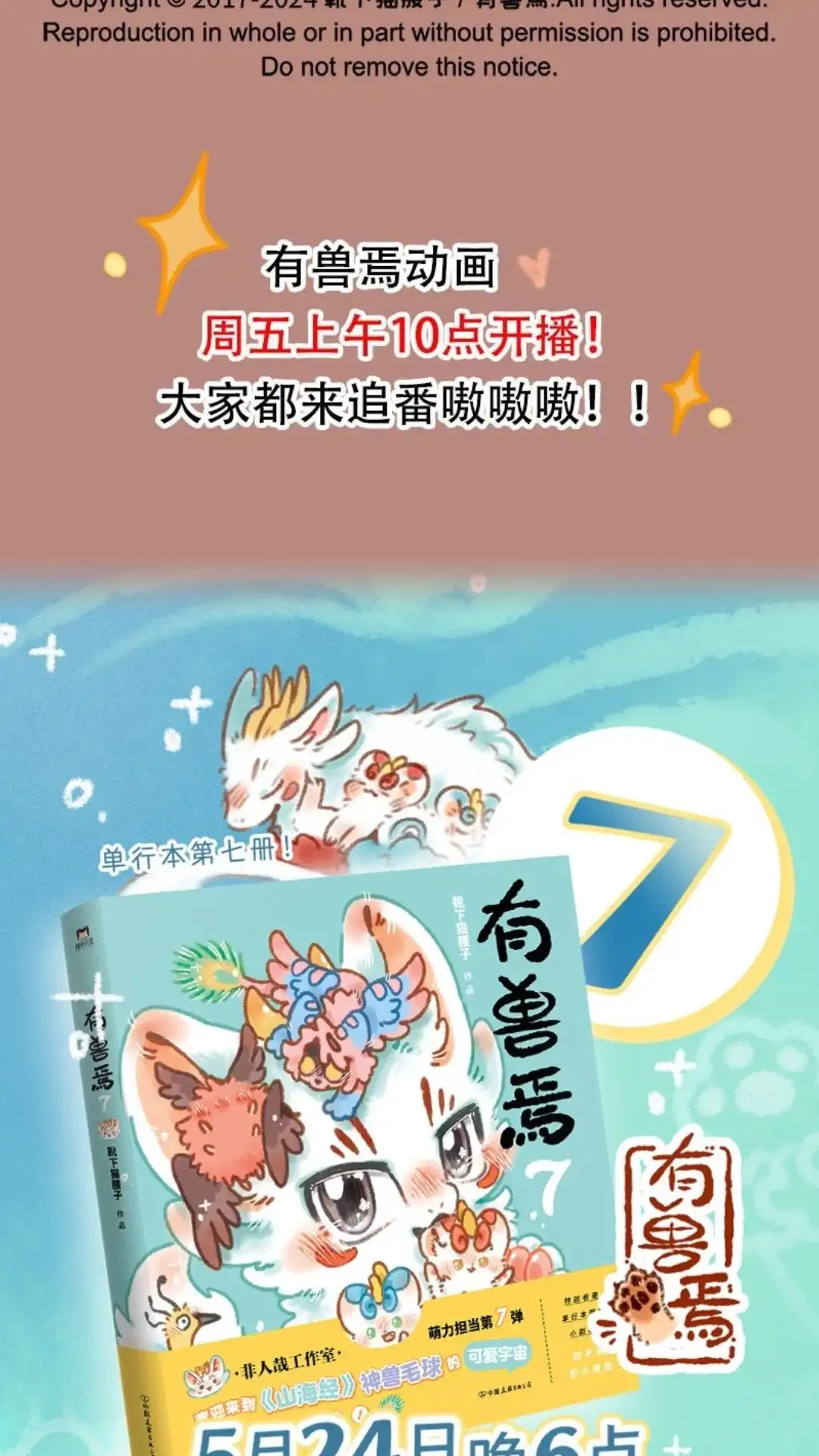 《有兽爲》941话 近古篇之初见烛龙 第6页