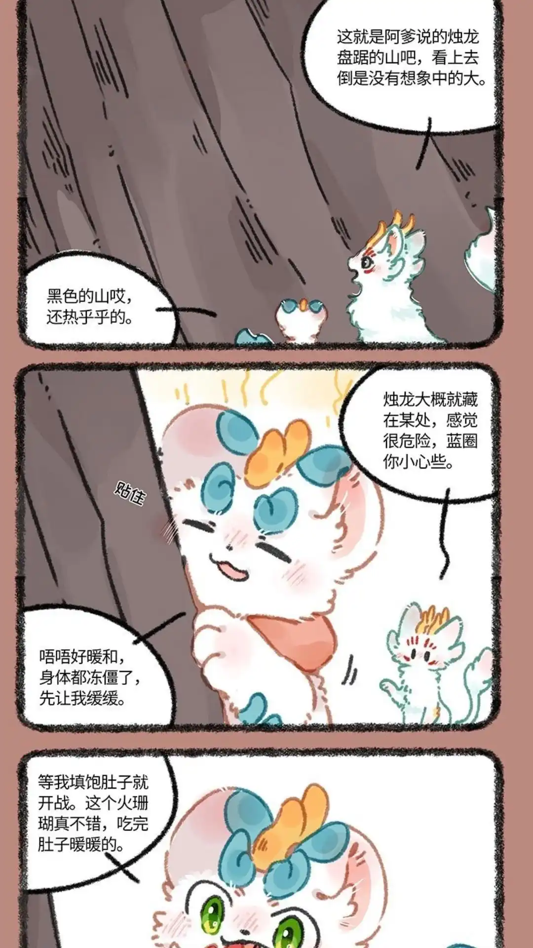 《有兽爲》941话 近古篇之初见烛龙 第2页