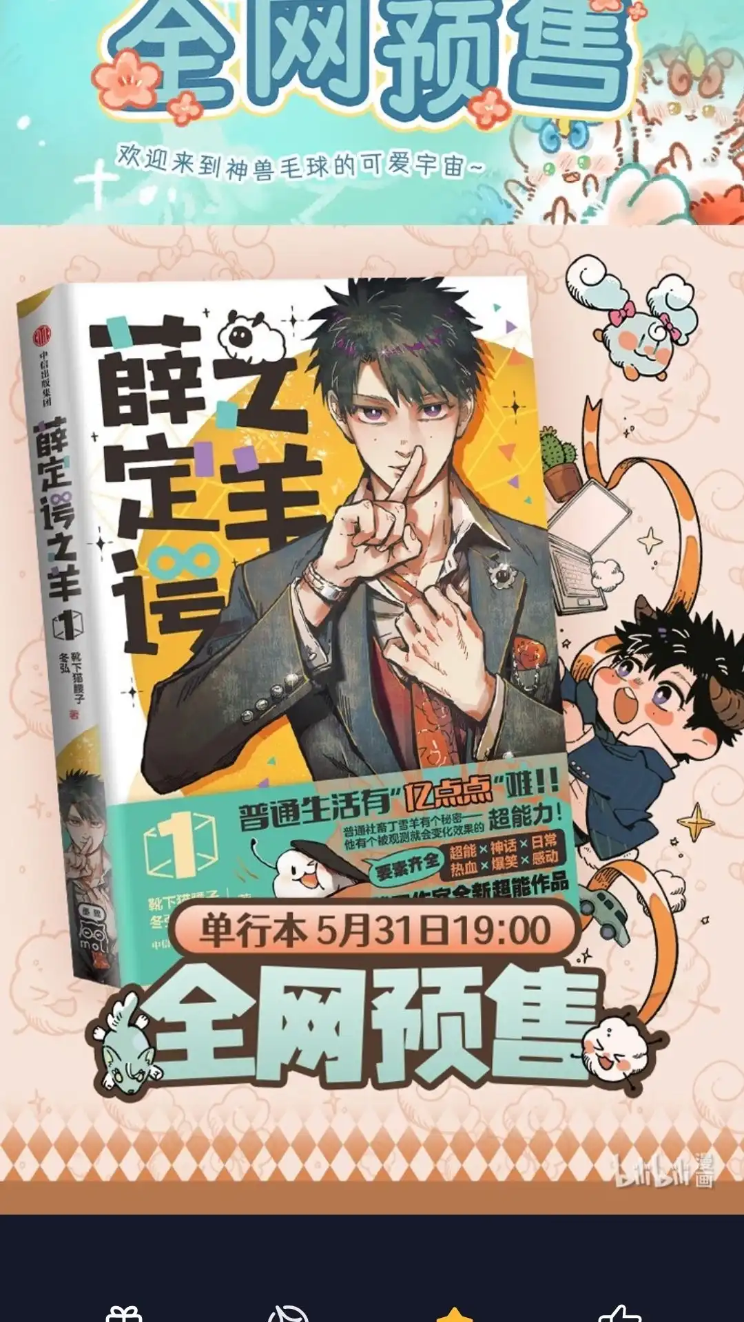 《有兽爲》942话 近古篇之烛九阴 第7页