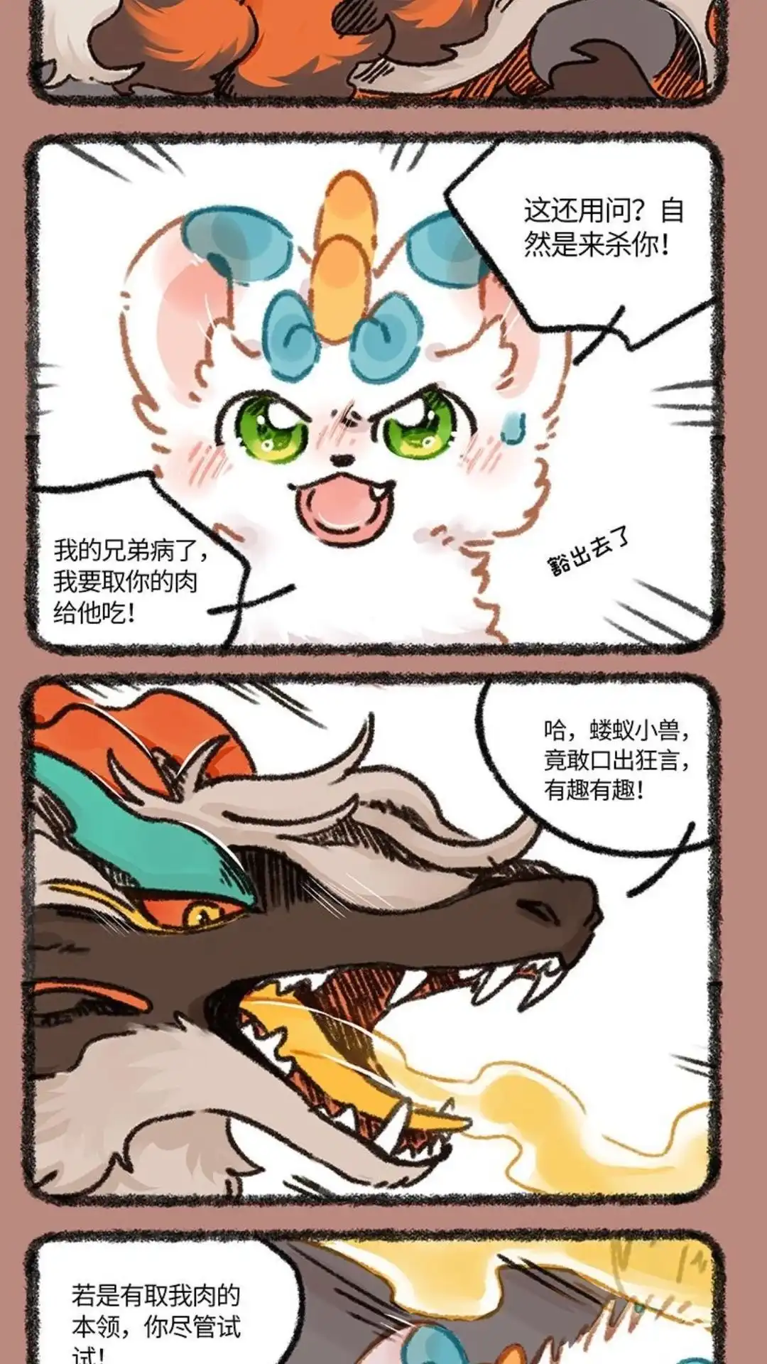 《有兽爲》942话 近古篇之烛九阴 第4页