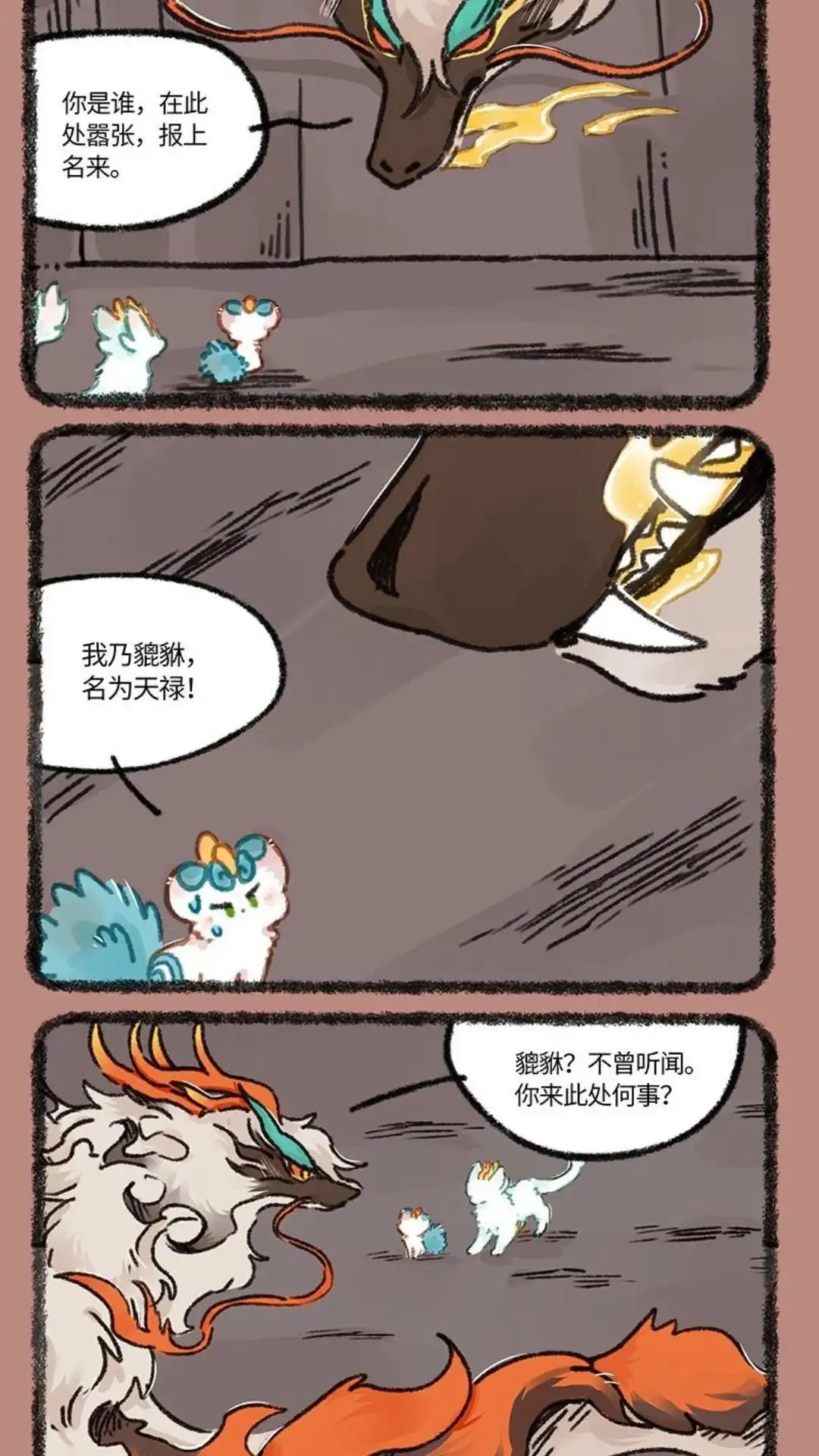 《有兽爲》942话 近古篇之烛九阴 第3页