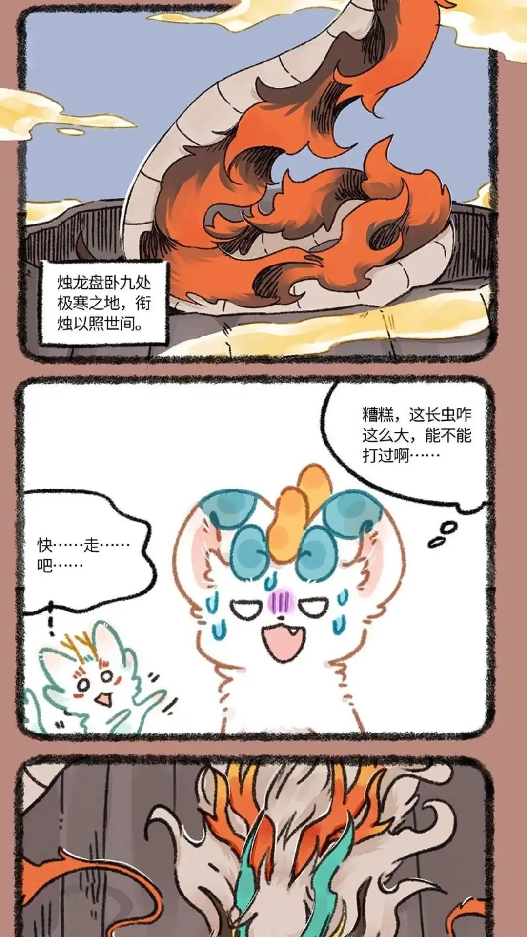 《有兽爲》942话 近古篇之烛九阴 第2页