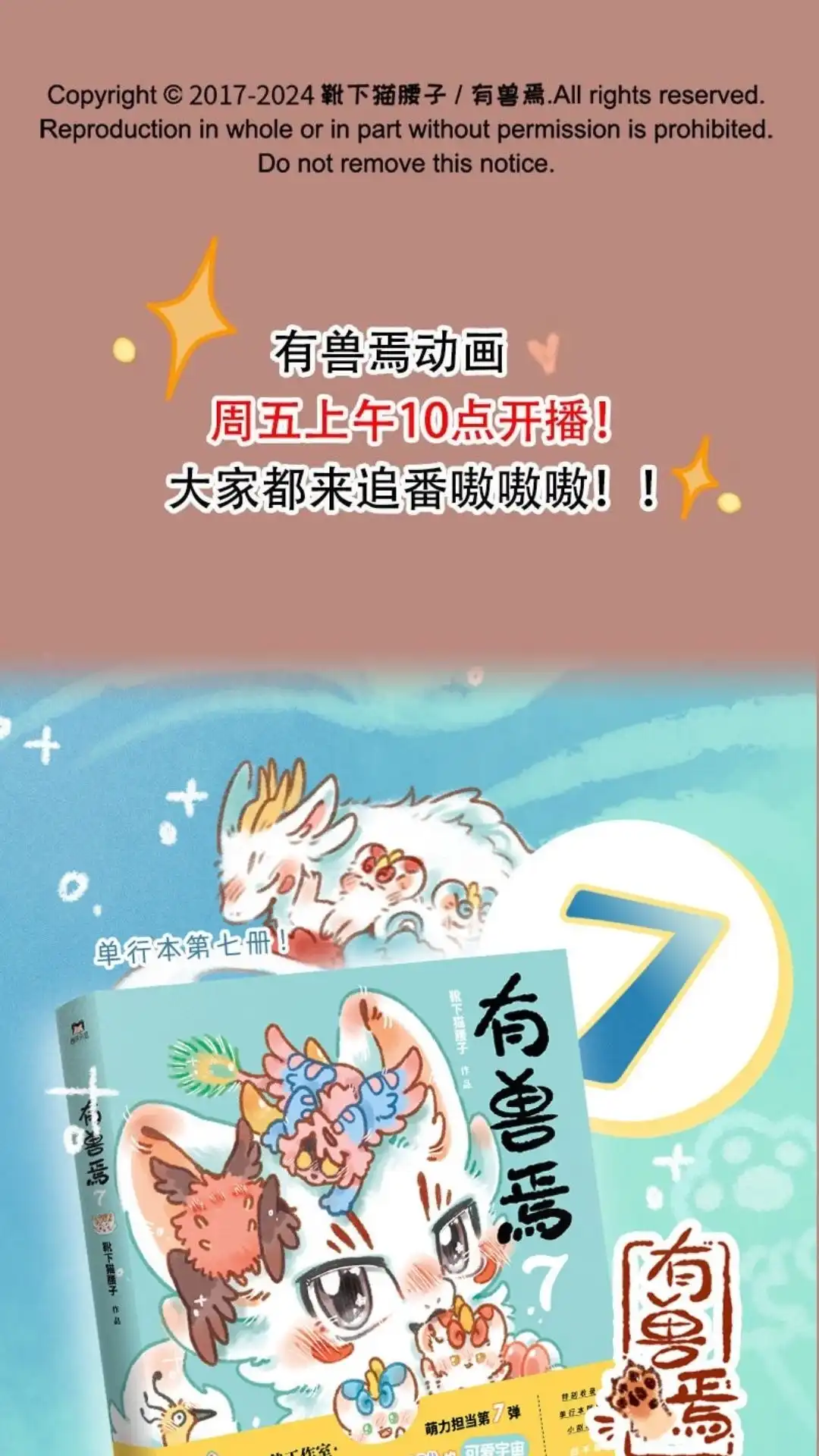 《有兽爲》943话 近古篇之猎杀时刻 第6页