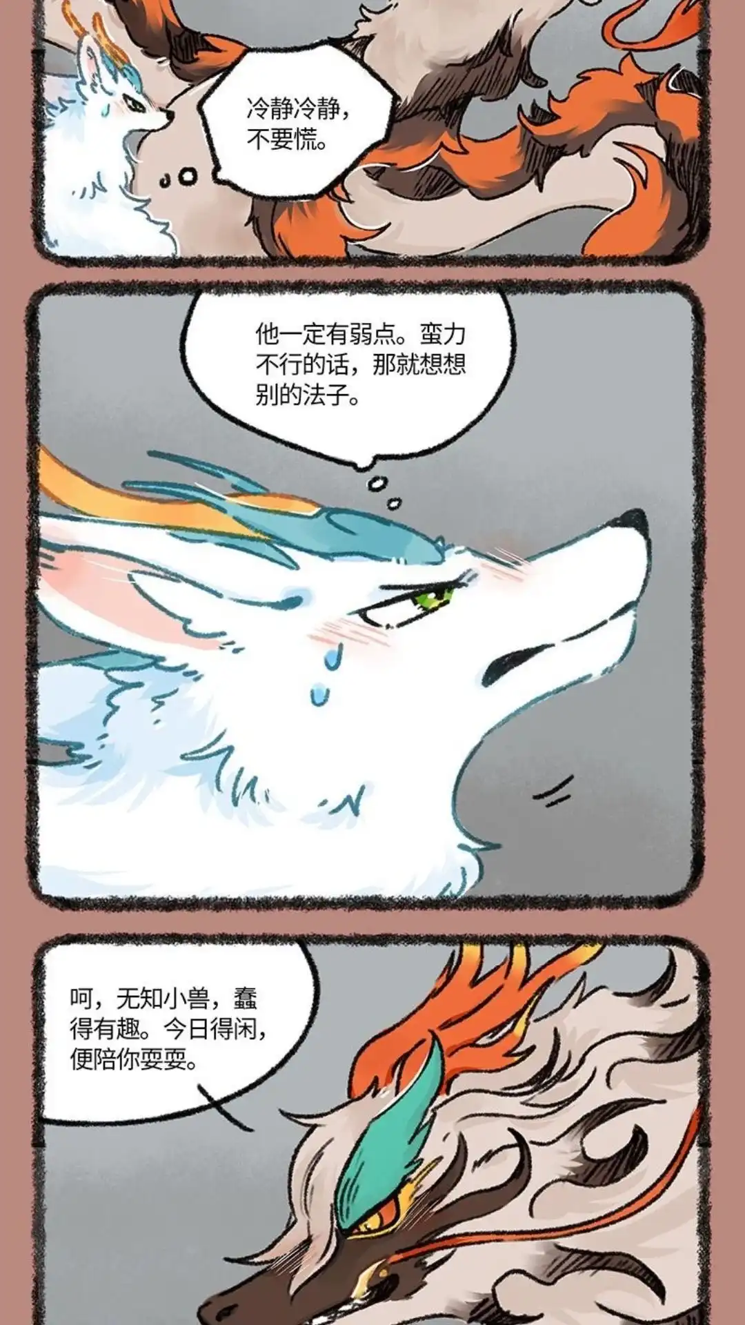 《有兽爲》943话 近古篇之猎杀时刻 第3页