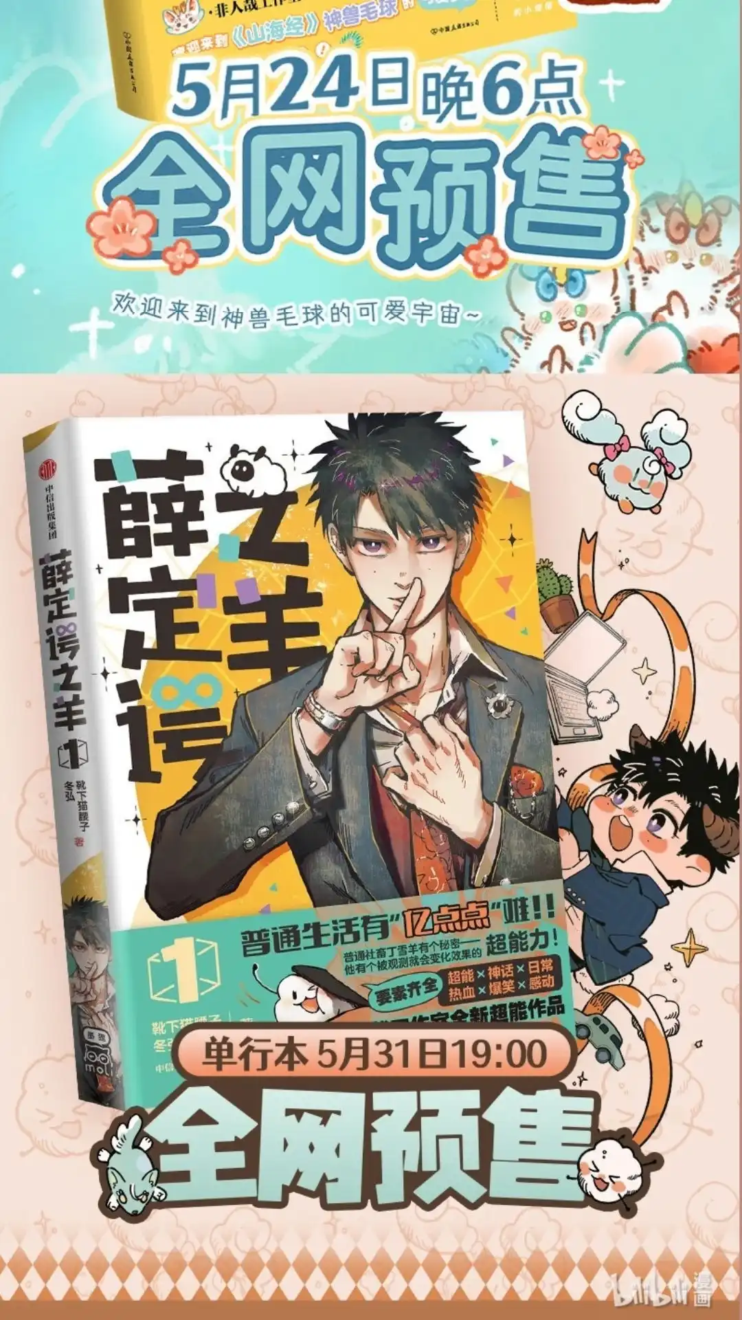 《有兽爲》943话 近古篇之猎杀时刻 第7页