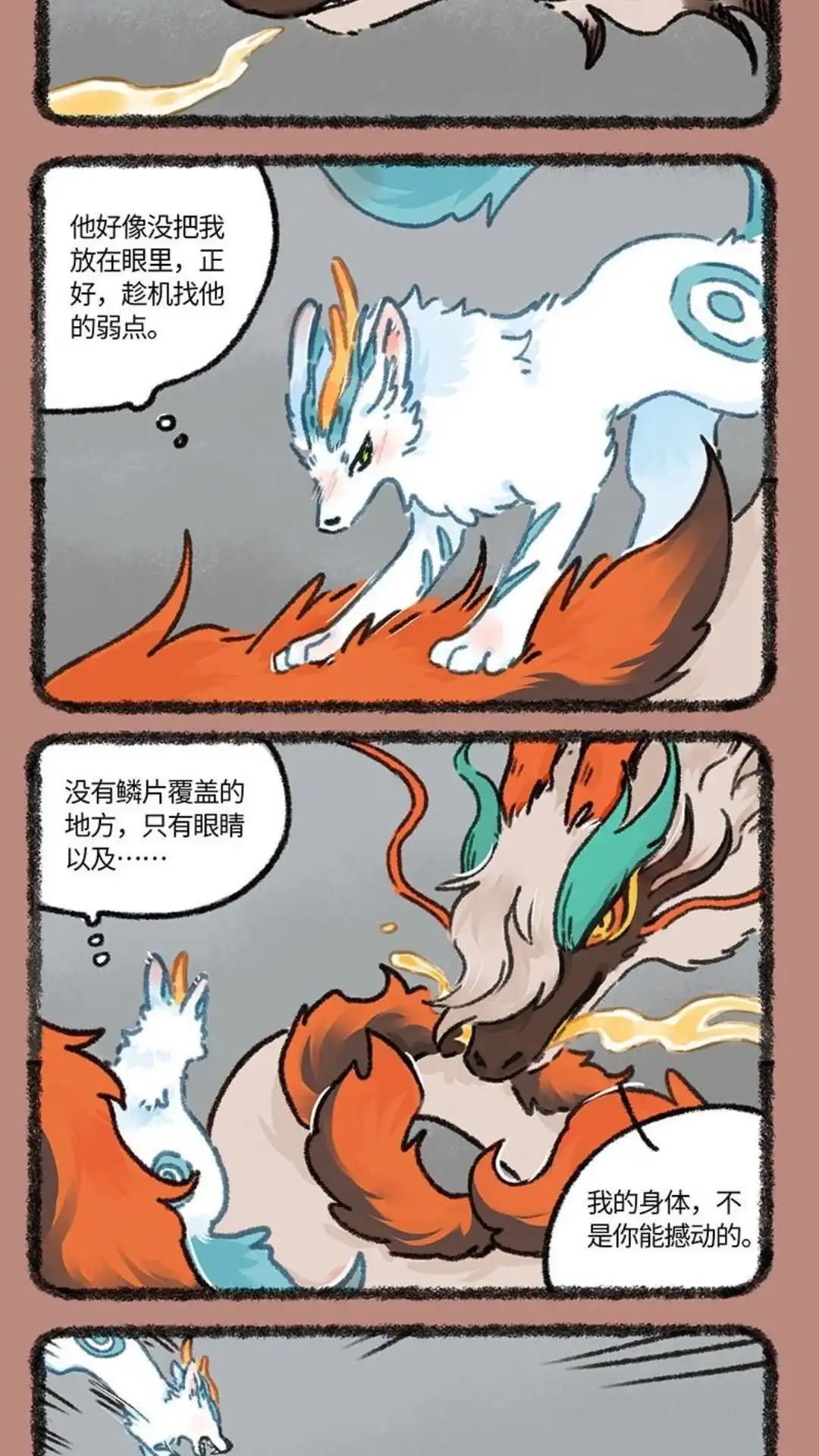 《有兽爲》943话 近古篇之猎杀时刻 第4页