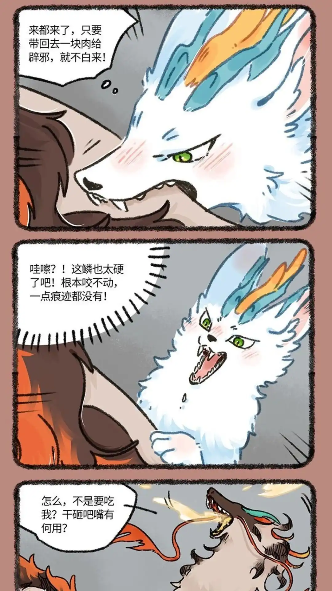 《有兽爲》943话 近古篇之猎杀时刻 第2页