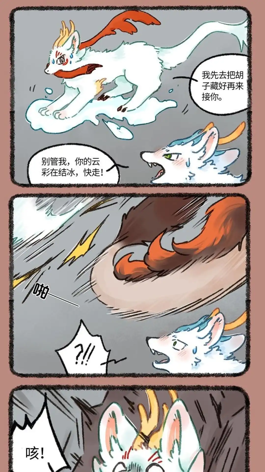 《有兽爲》944话 近古篇之九死一生 第2页