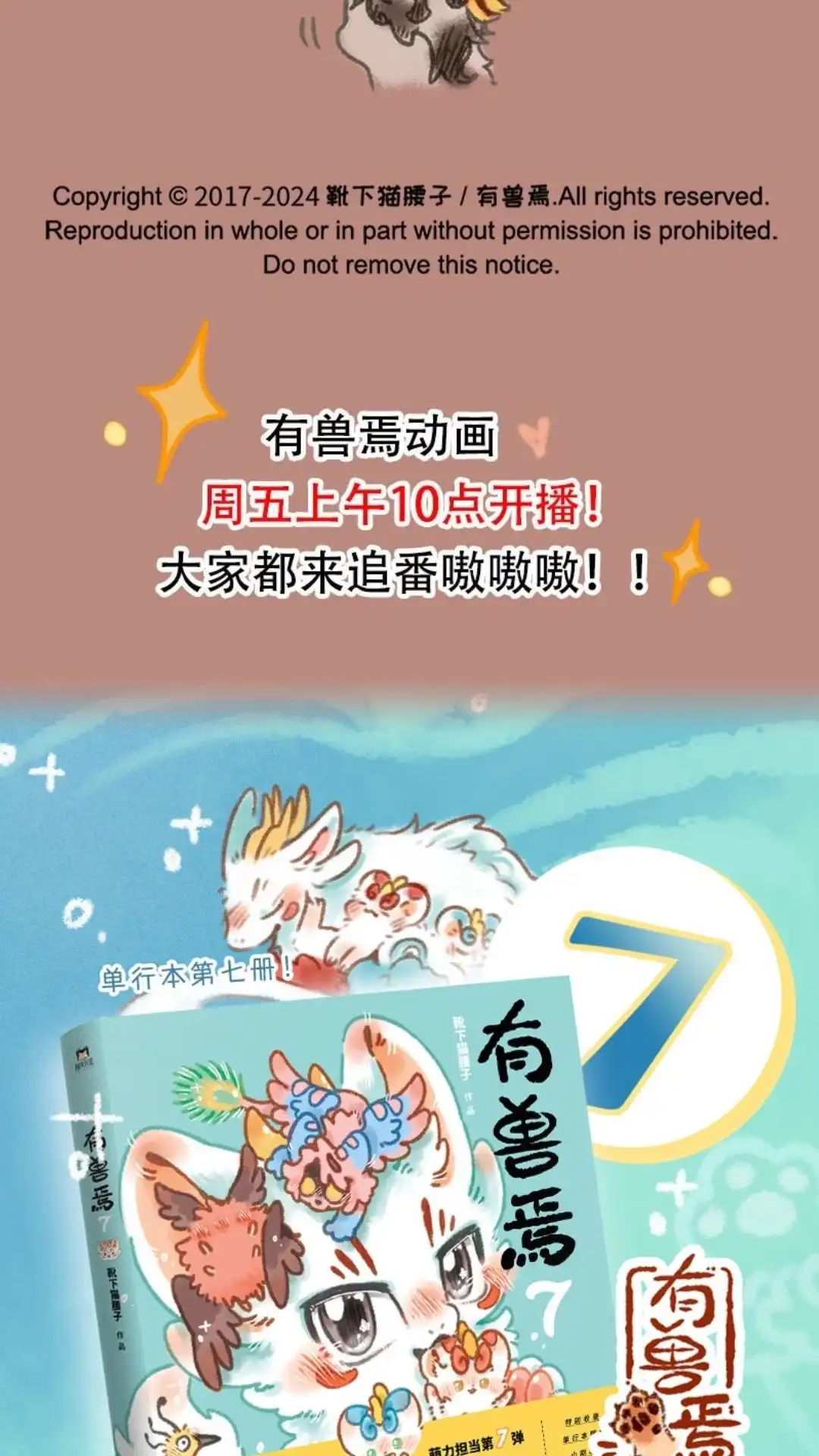 《有兽爲》944话 近古篇之九死一生 第6页