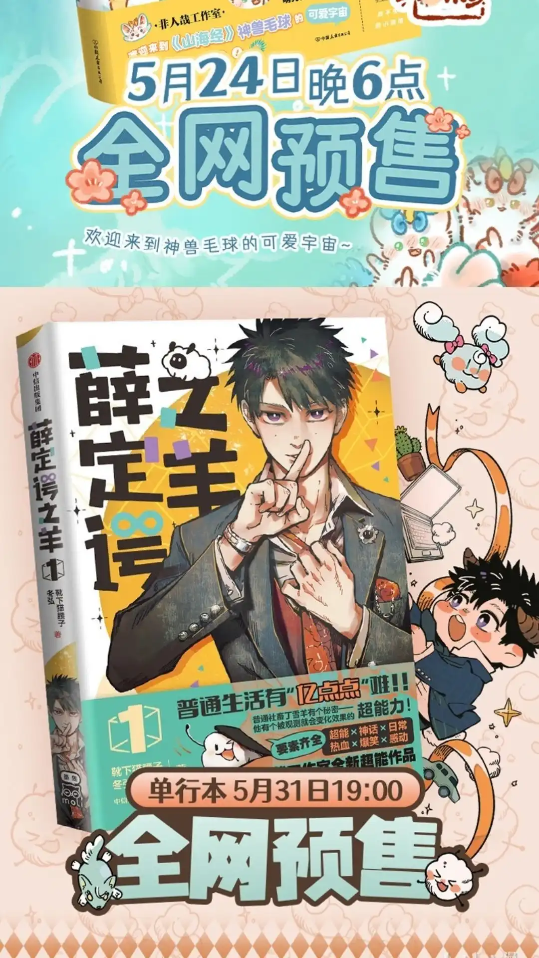 《有兽爲》944话 近古篇之九死一生 第7页
