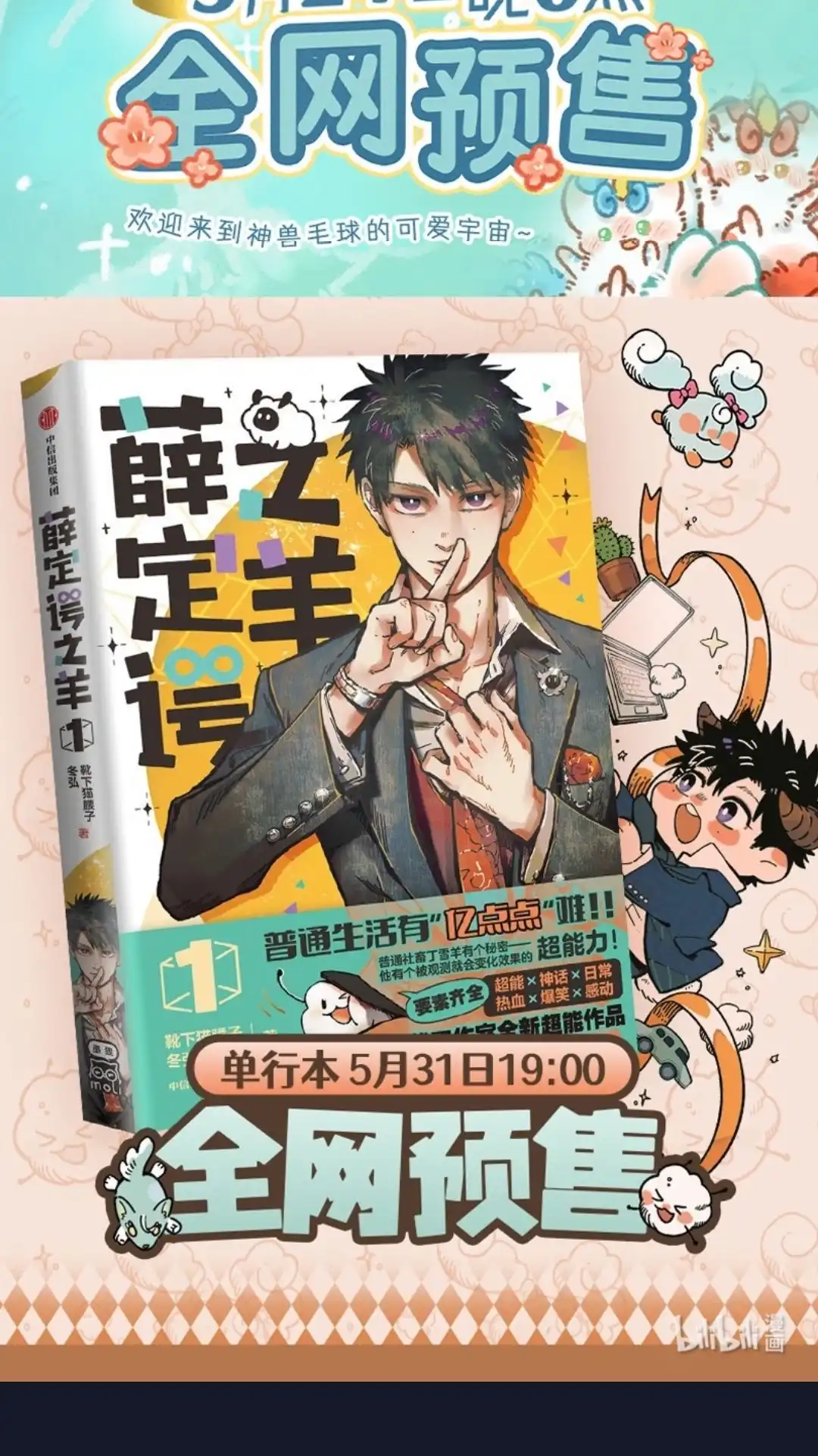 《有兽爲》945话 近古篇之虚实之火 第7页