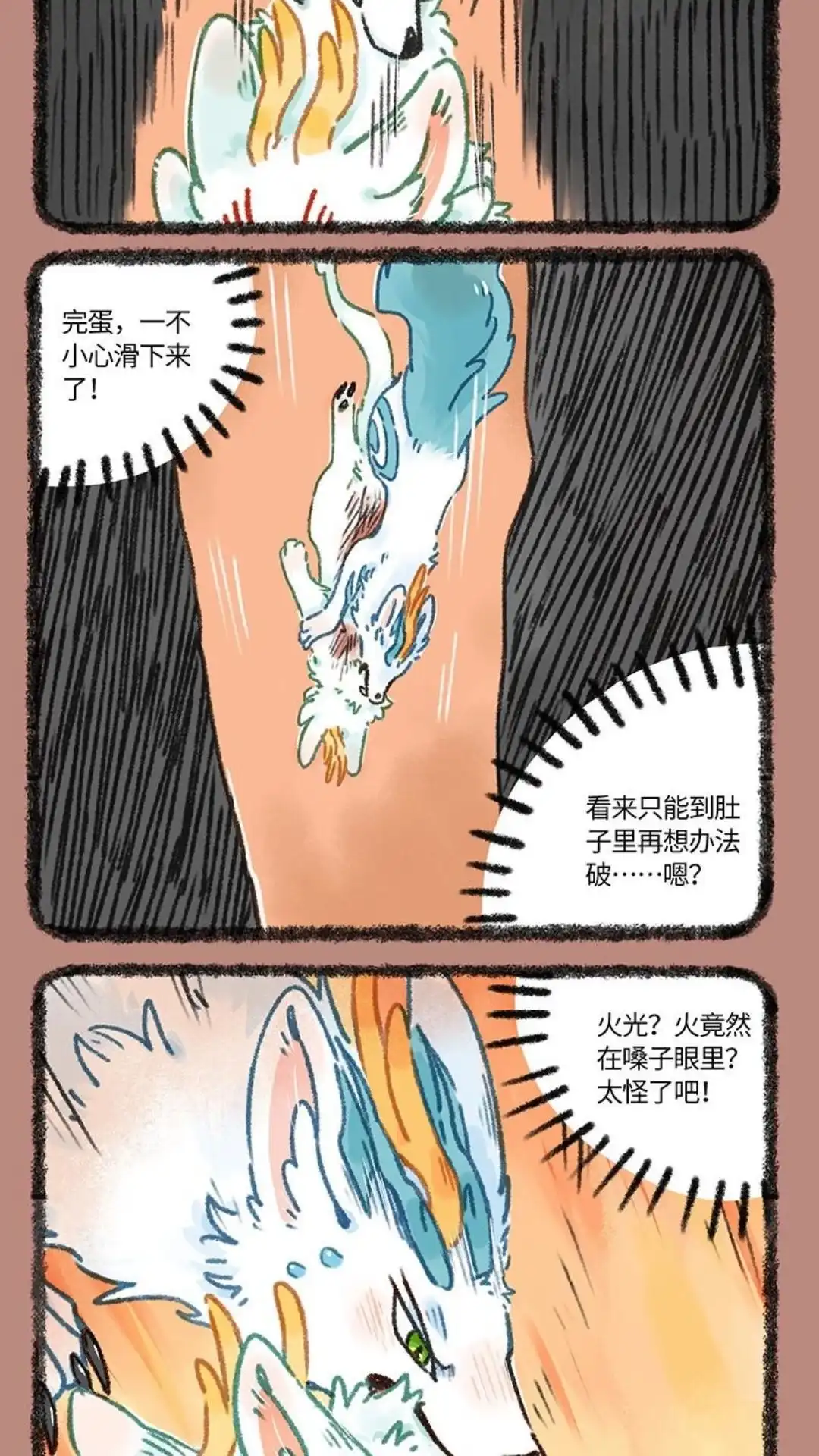 《有兽爲》945话 近古篇之虚实之火 第3页