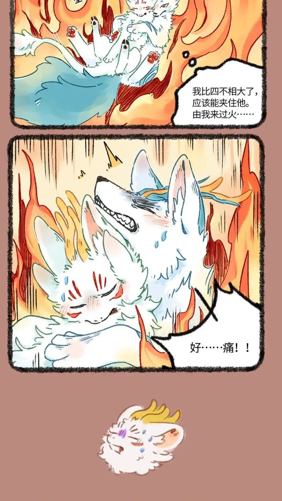 《有兽爲》945话 近古篇之虚实之火 第5页