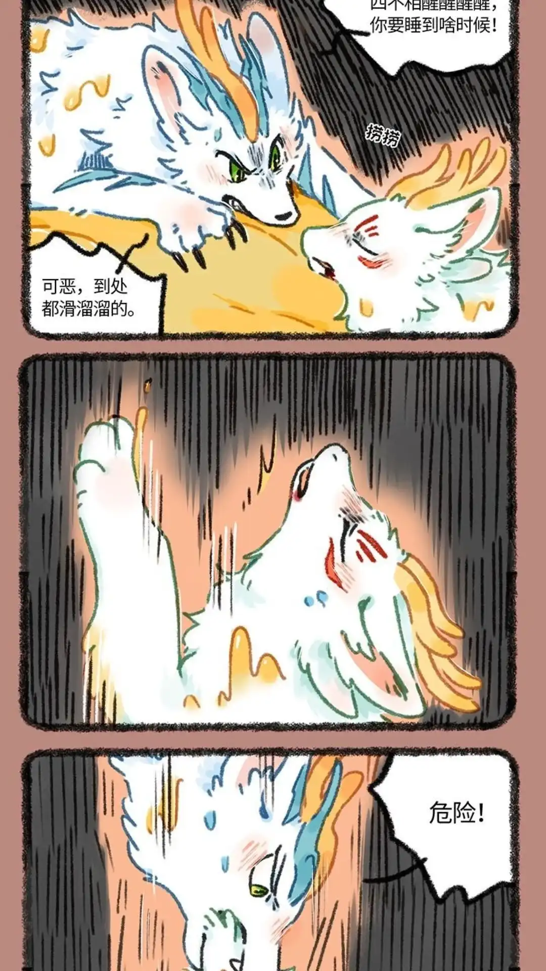 《有兽爲》945话 近古篇之虚实之火 第2页
