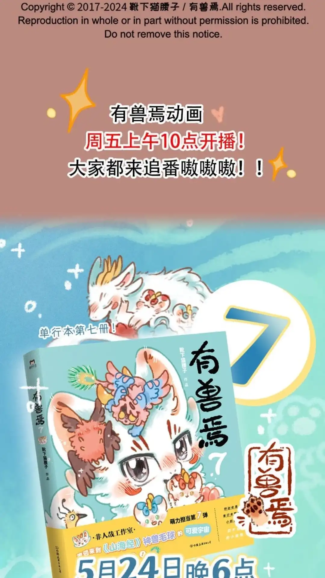《有兽爲》945话 近古篇之虚实之火 第6页