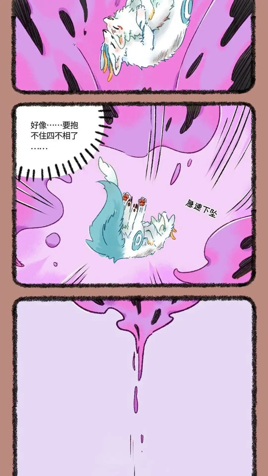 《有兽爲》946话 近古篇之坠落 第3页