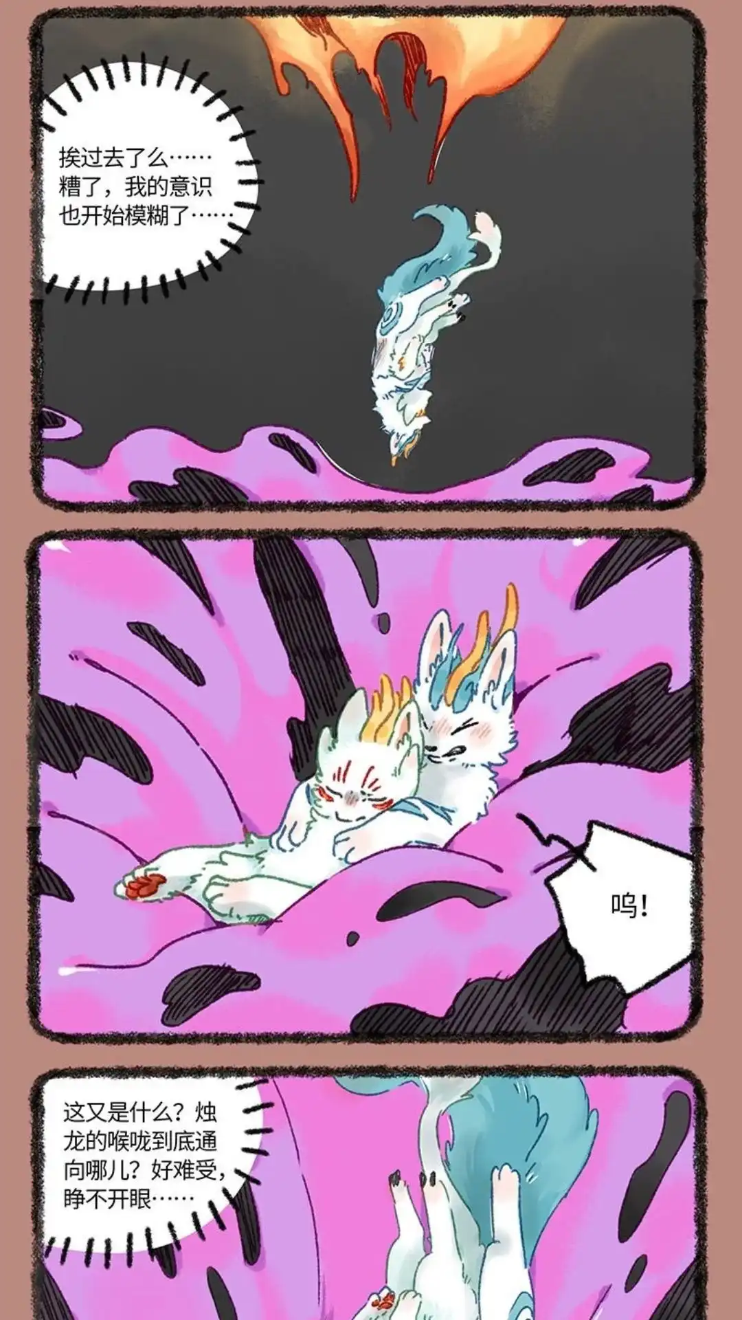 《有兽爲》946话 近古篇之坠落 第2页