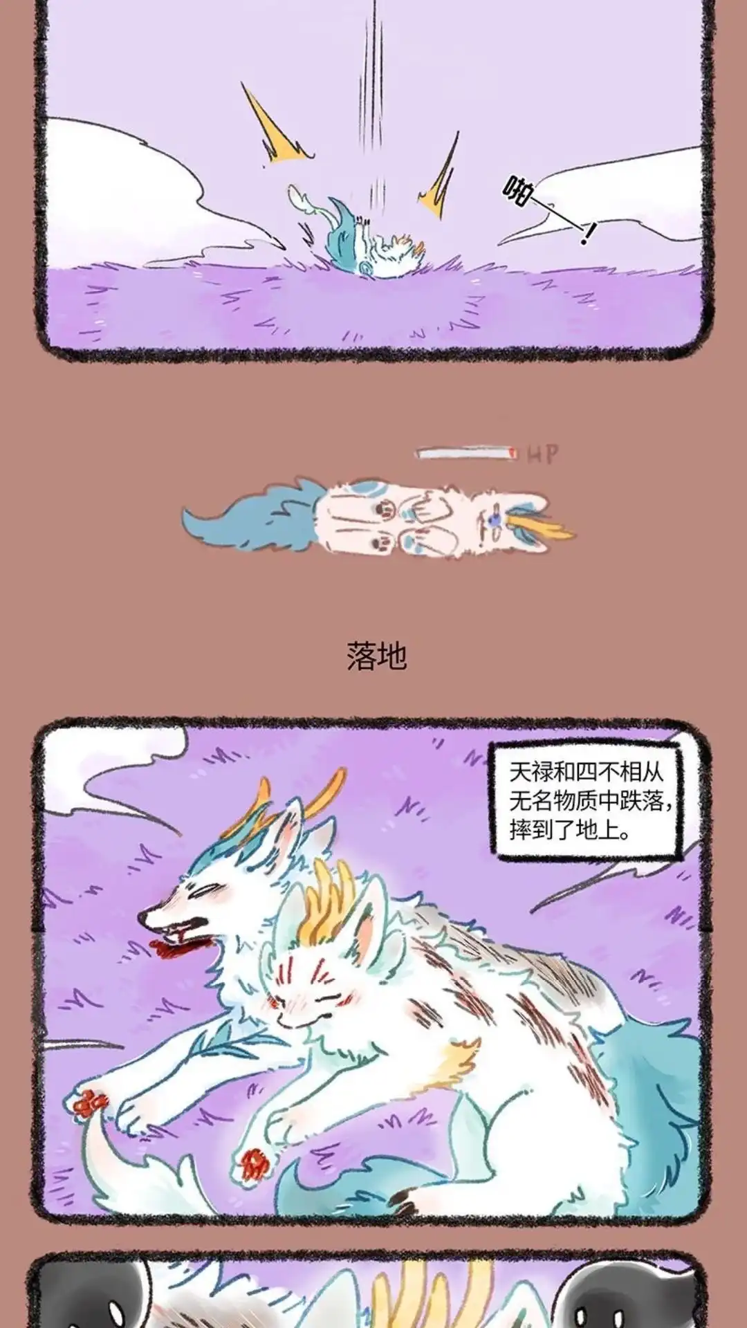 《有兽爲》946话 近古篇之坠落 第4页
