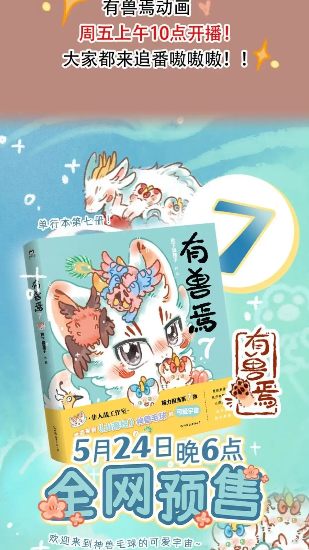 《有兽爲》946话 近古篇之坠落 第7页