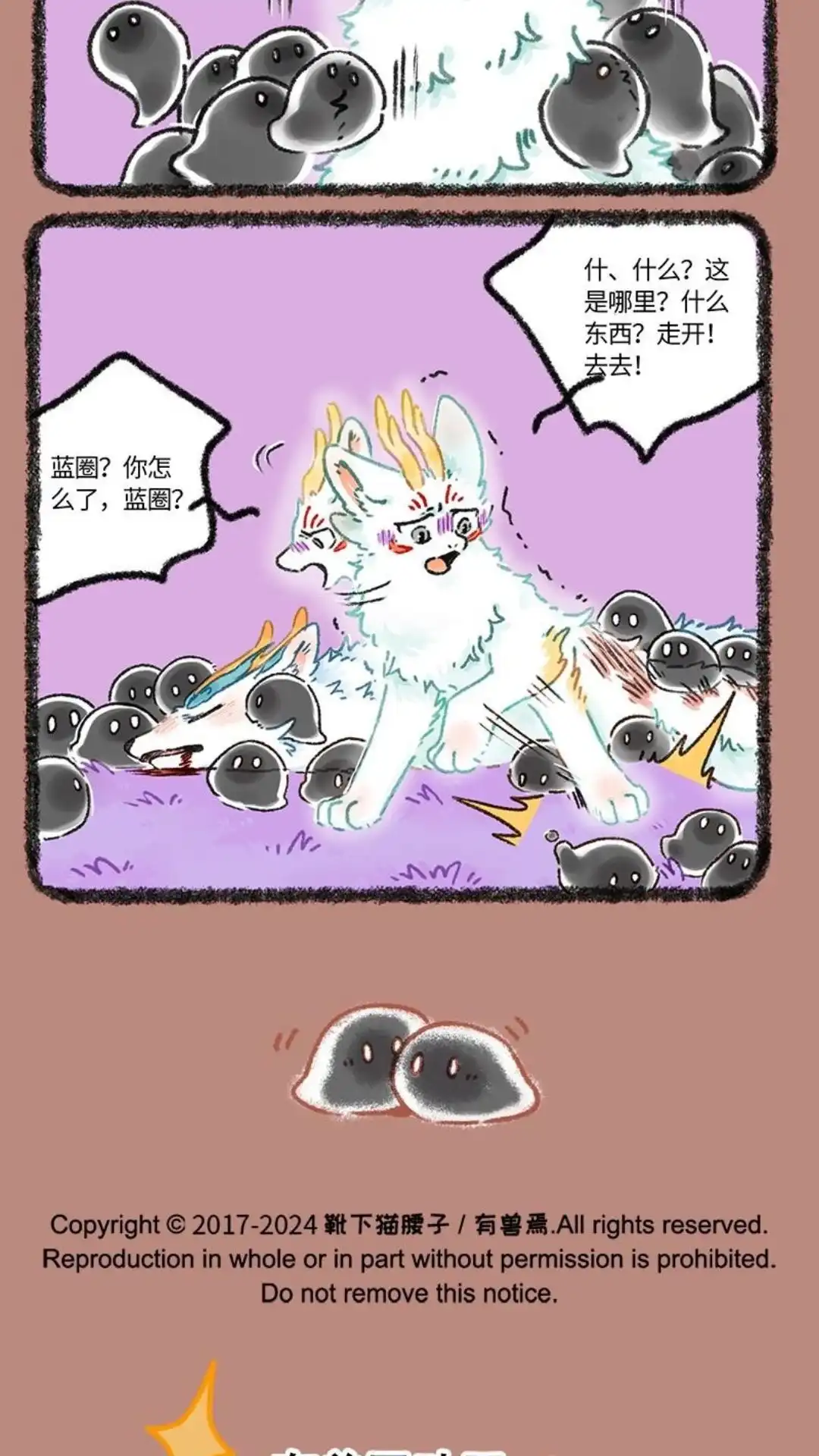 《有兽爲》946话 近古篇之坠落 第6页