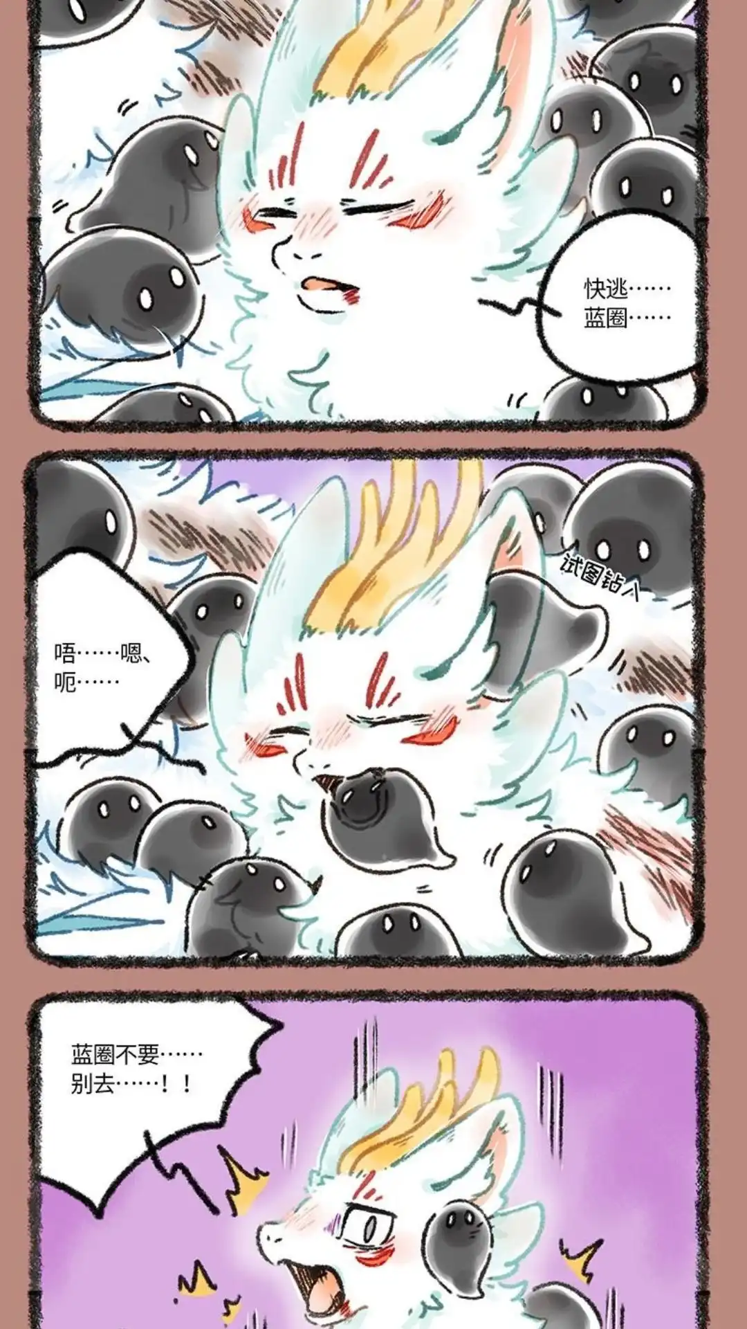 《有兽爲》946话 近古篇之坠落 第5页