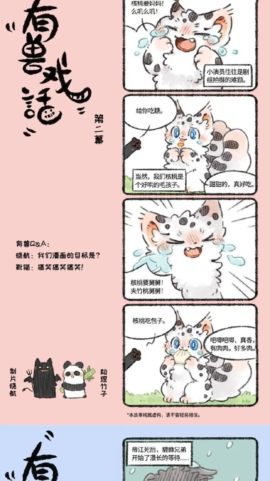 《有兽爲》有兽戏话 123 第2页