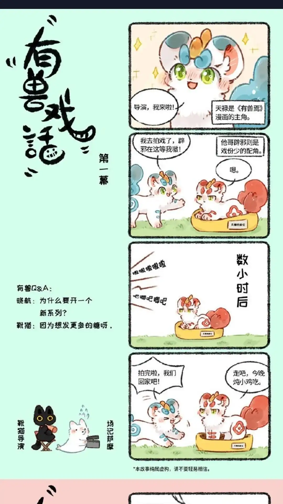 《有兽爲》有兽戏话 123 第1页