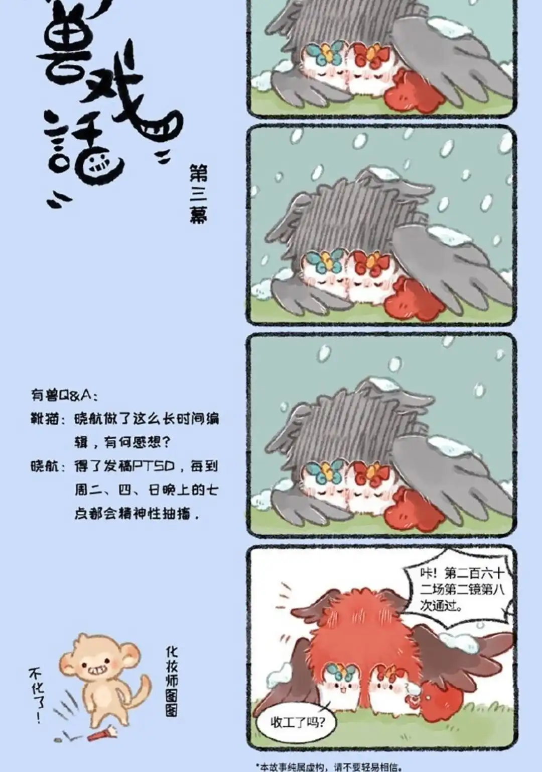 《有兽爲》有兽戏话 123 第3页
