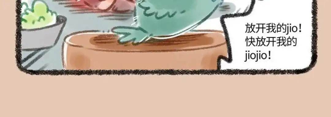 《有兽爲》096话 磨刀霍霍 第6页