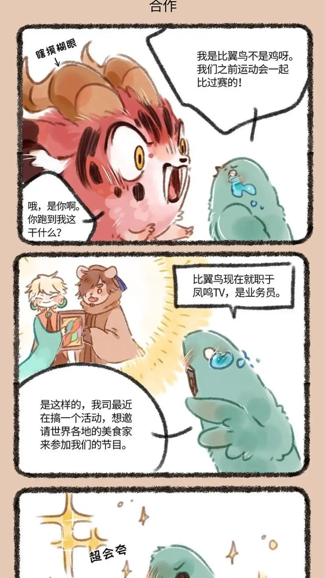 《有兽爲》096话 磨刀霍霍 第4页
