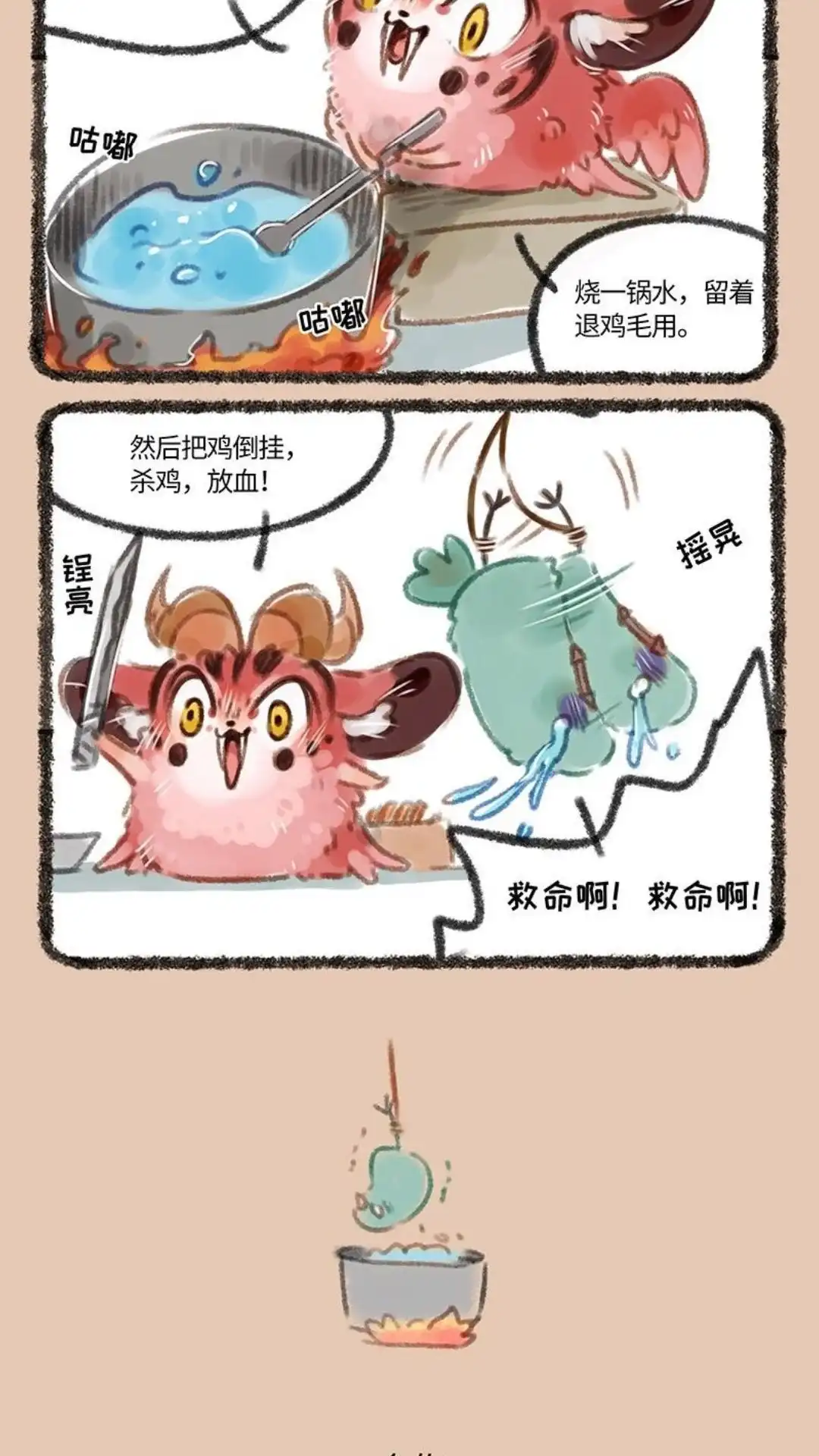 《有兽爲》096话 磨刀霍霍 第3页