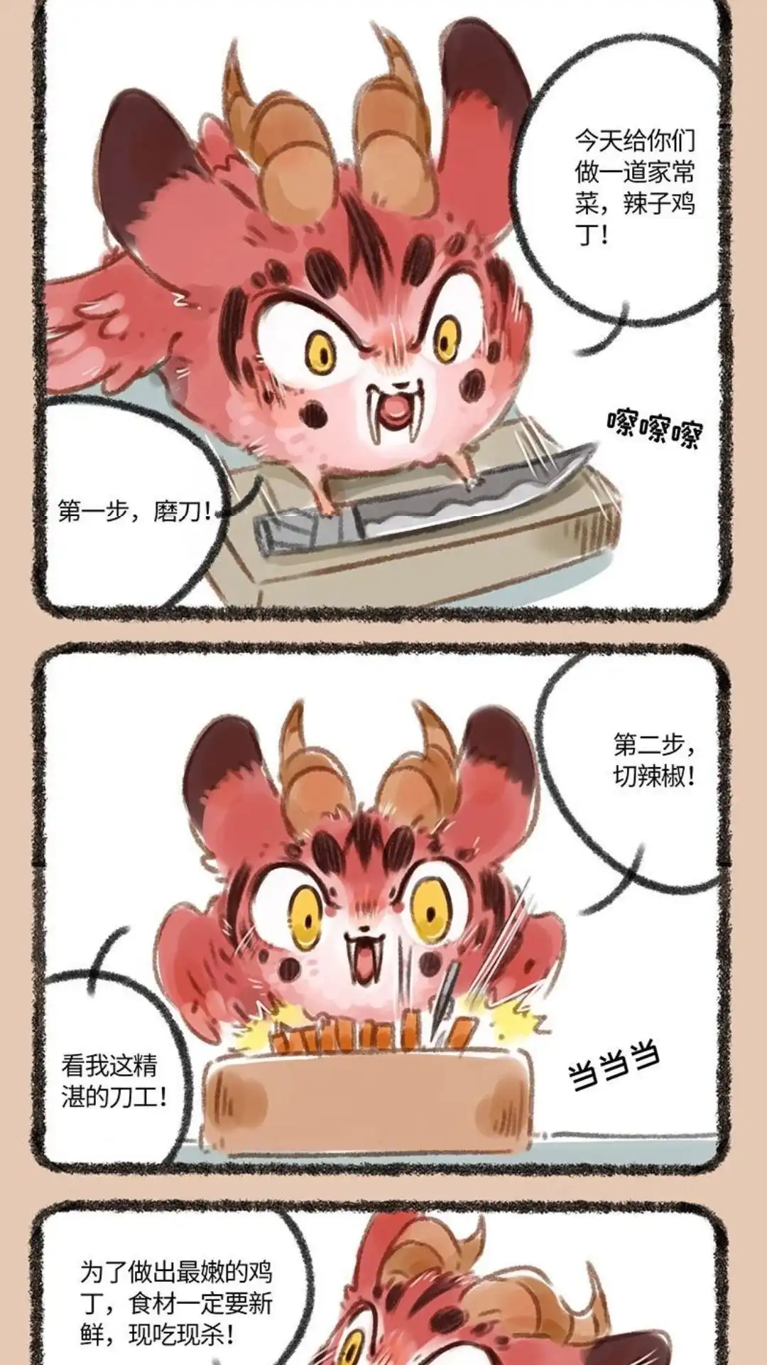 《有兽爲》096话 磨刀霍霍 第2页