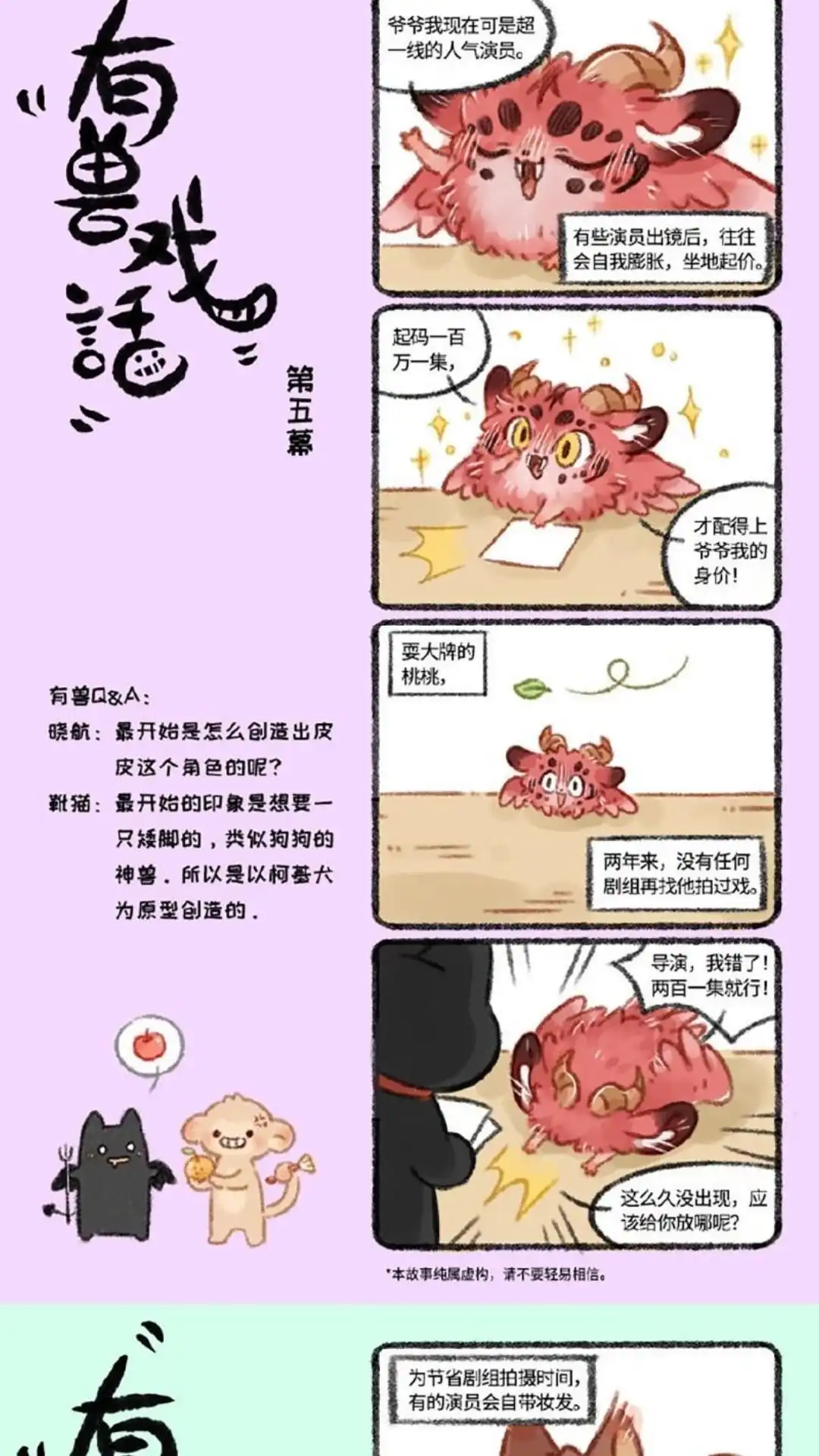 《有兽爲》有兽戏话 456 皮皮，替身准备好 第2页