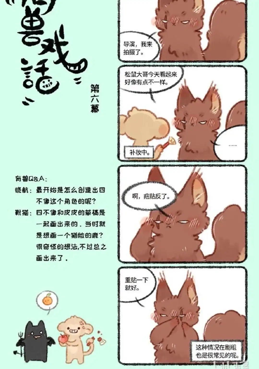 《有兽爲》有兽戏话 456 皮皮，替身准备好 第3页