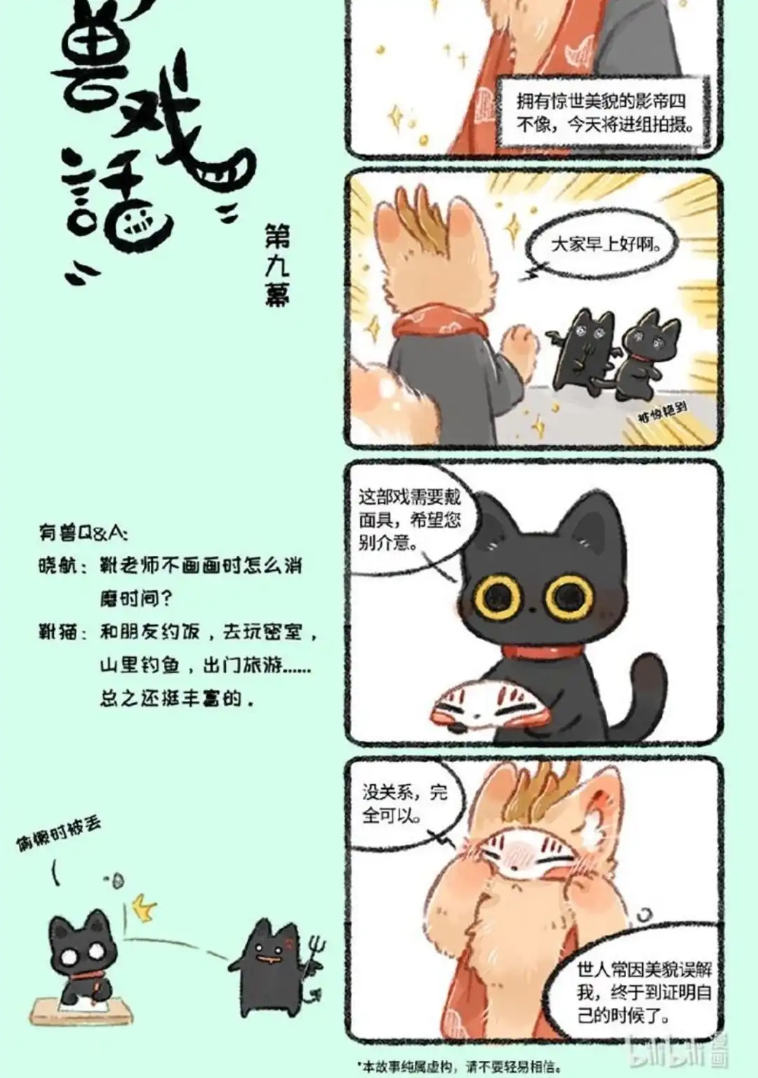 《有兽爲》特的 有兽戏话 789 演员更具有辨识 第3页