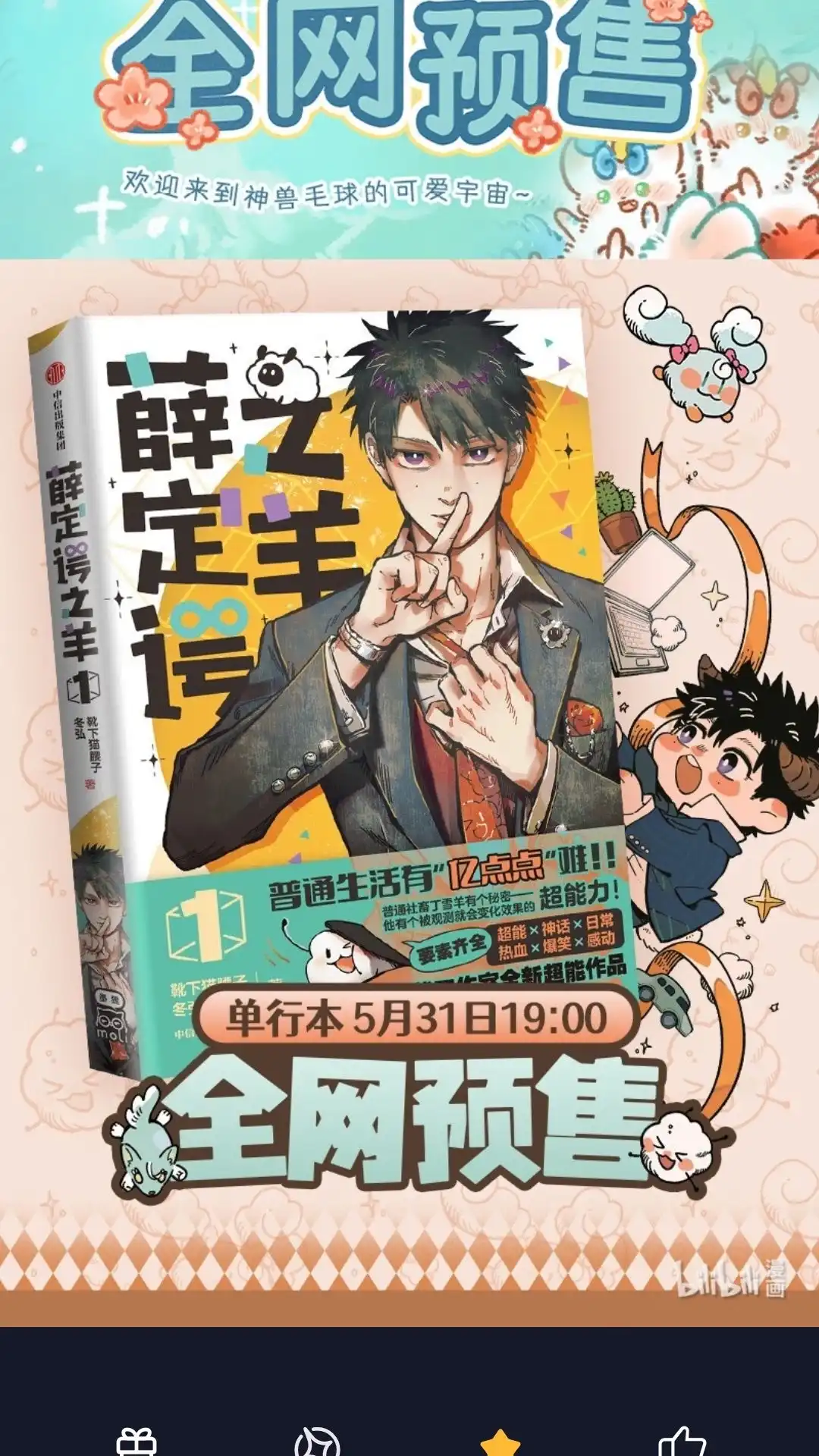 《有兽爲》947话 近古篇之无名之地 第7页