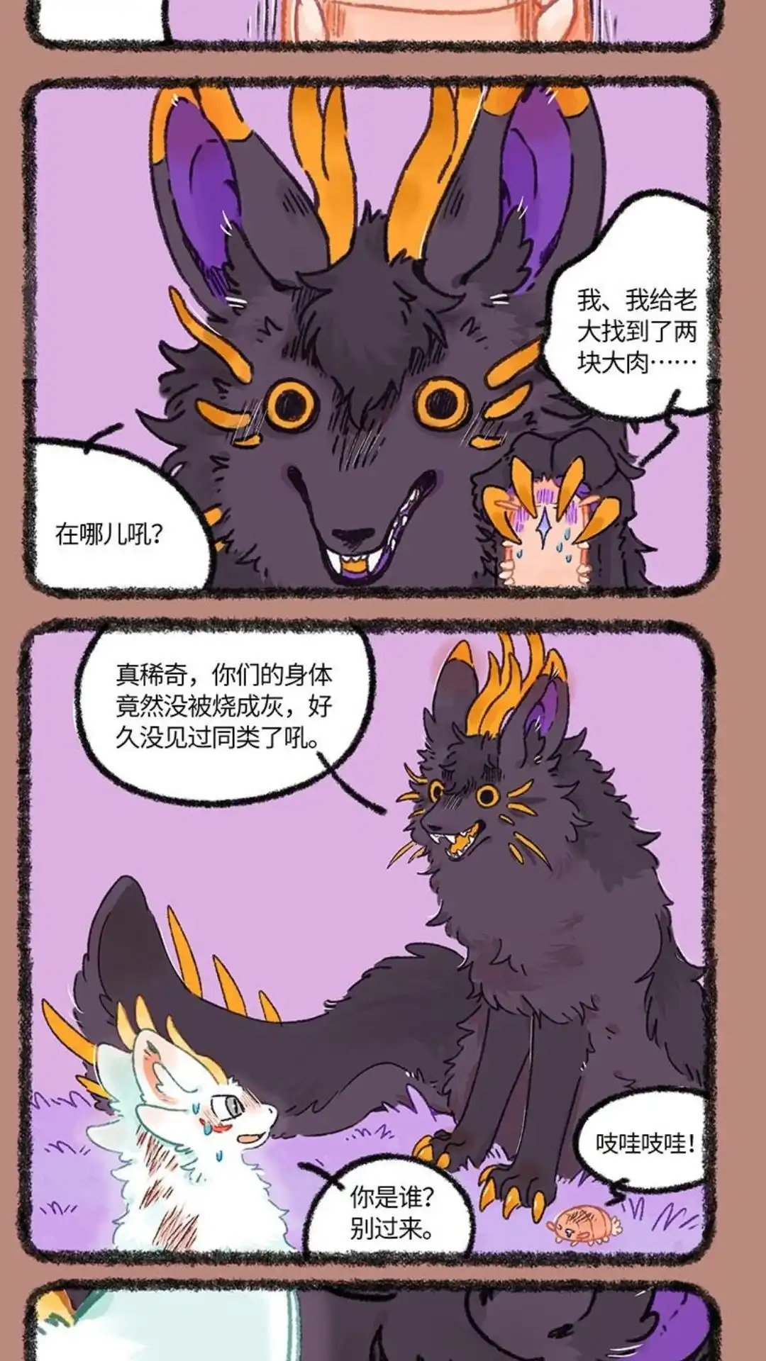 《有兽爲》947话 近古篇之无名之地 第4页