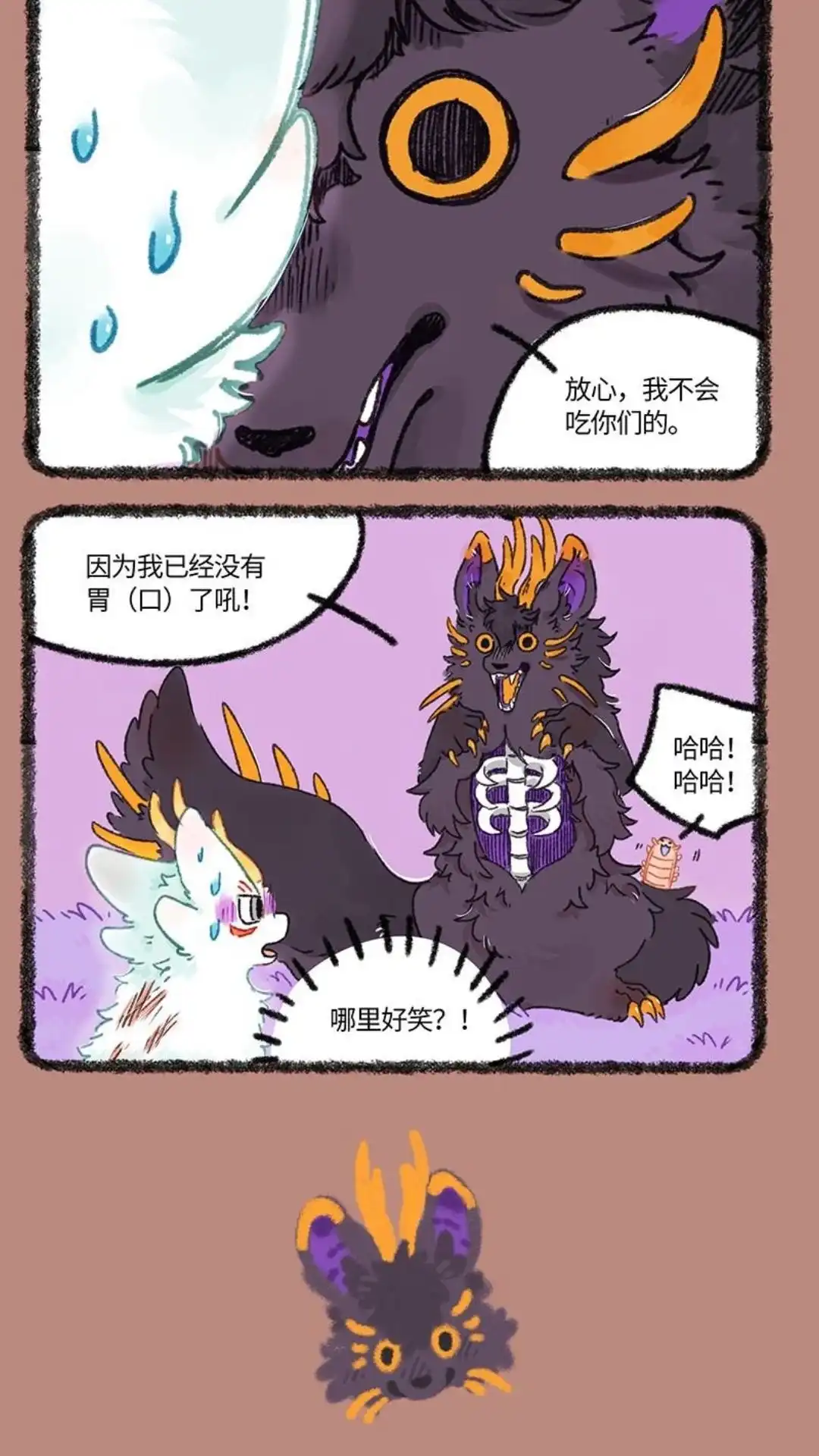 《有兽爲》947话 近古篇之无名之地 第5页